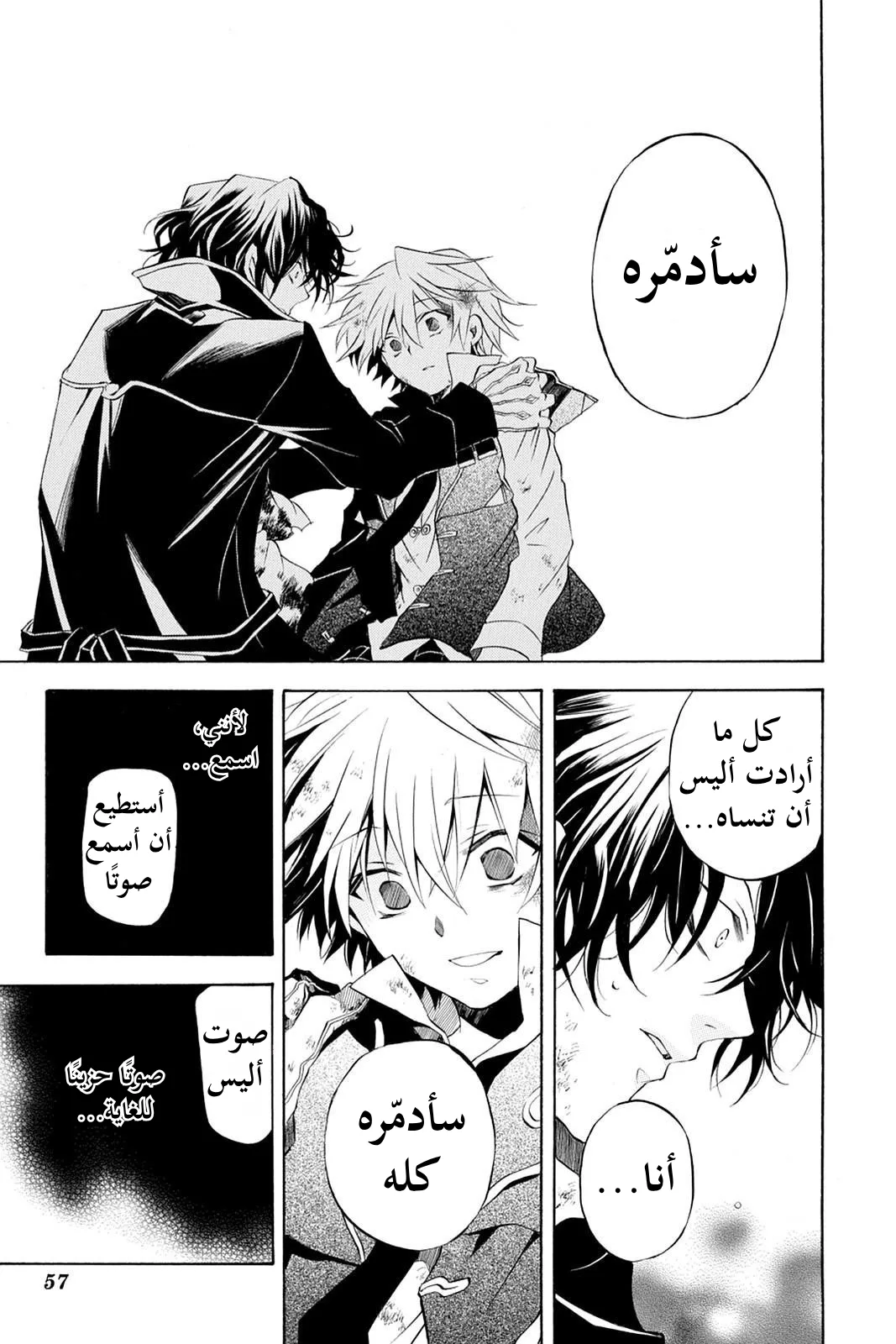 Read Pandora Hearts AR Manga Online