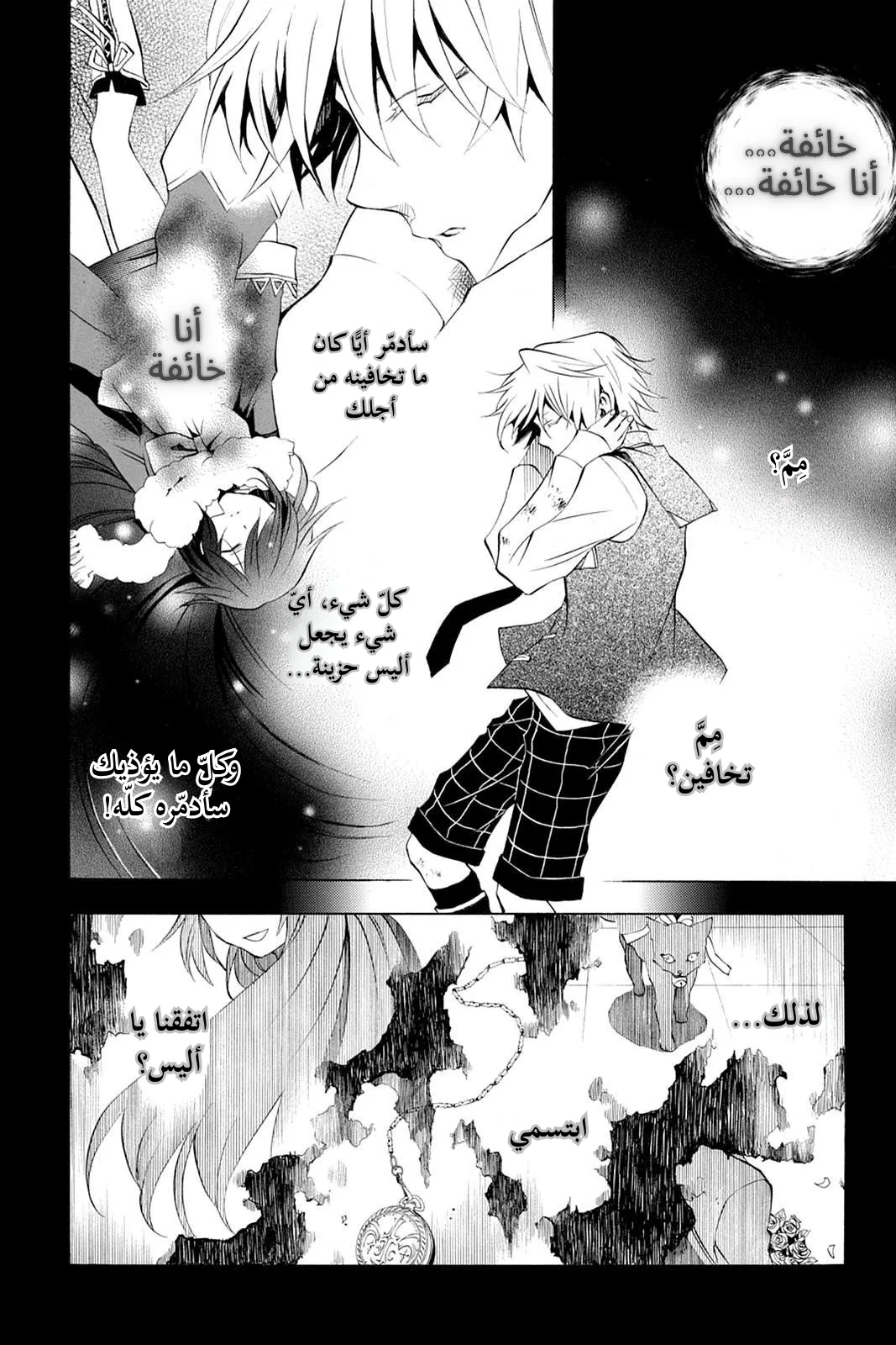 Read Pandora Hearts AR Manga Online