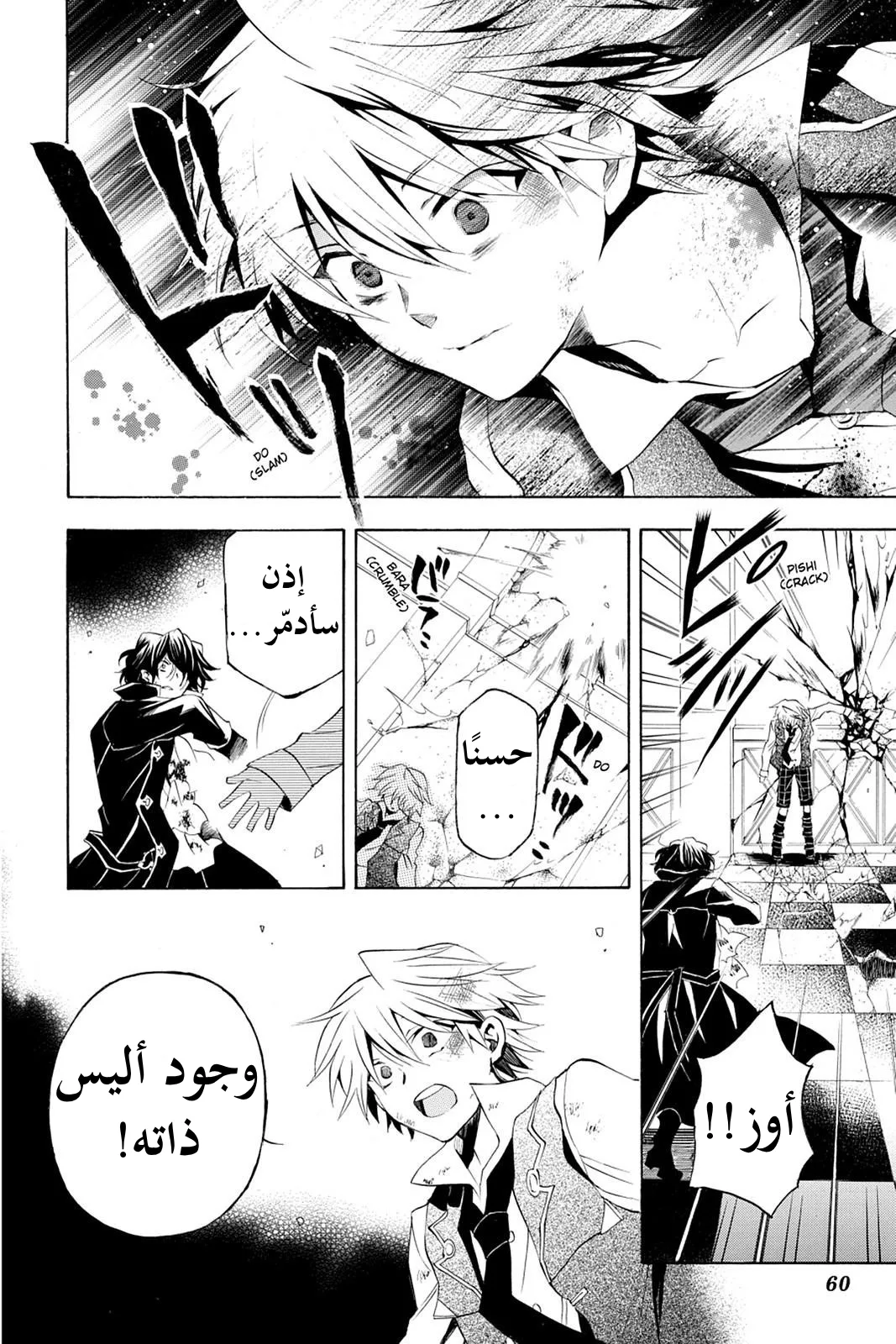 Read Pandora Hearts AR Manga Online