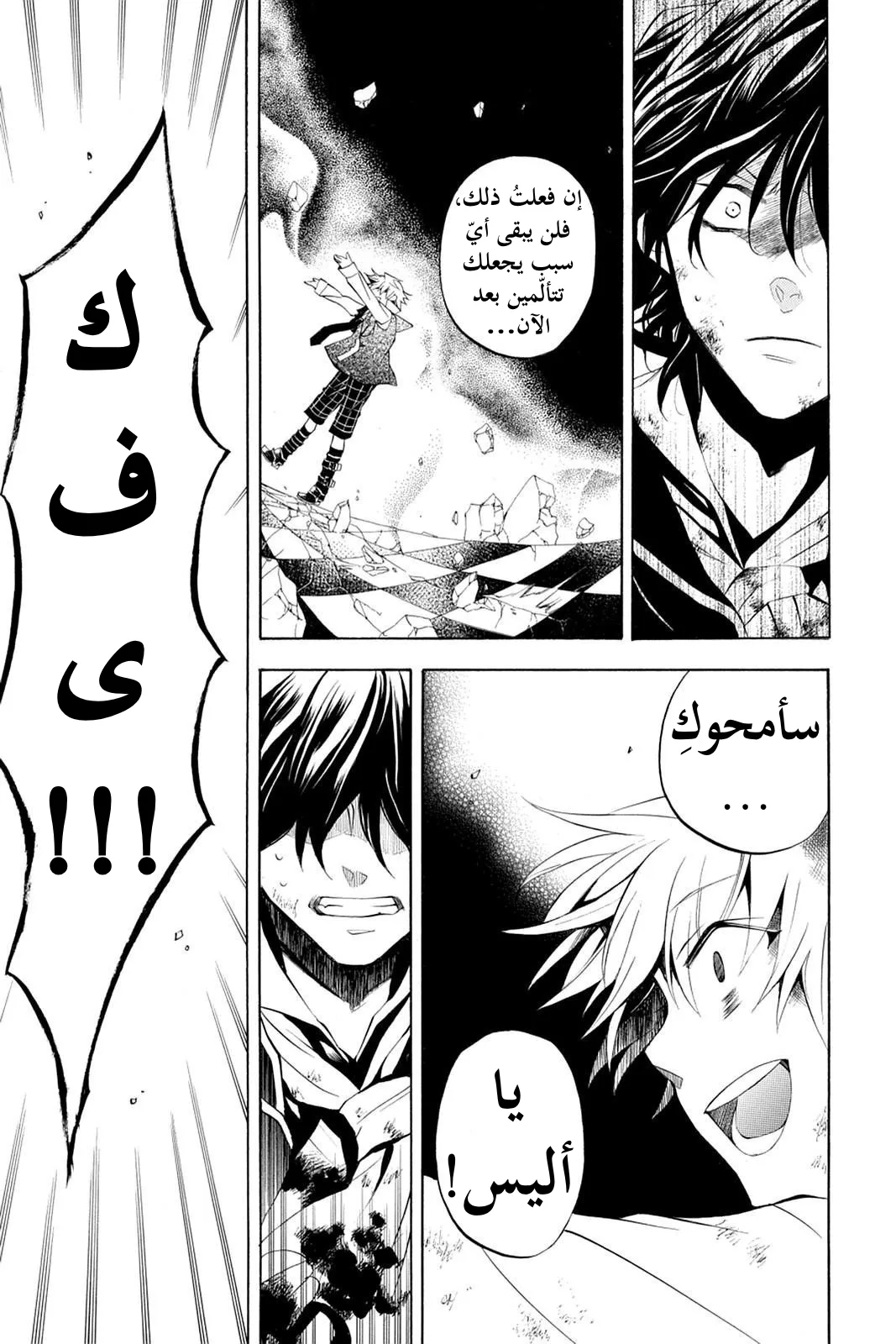 Read Pandora Hearts AR Manga Online