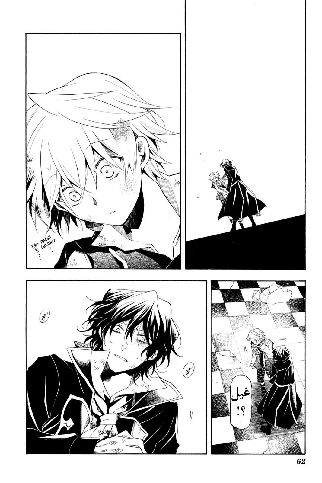Read Pandora Hearts AR Manga Online