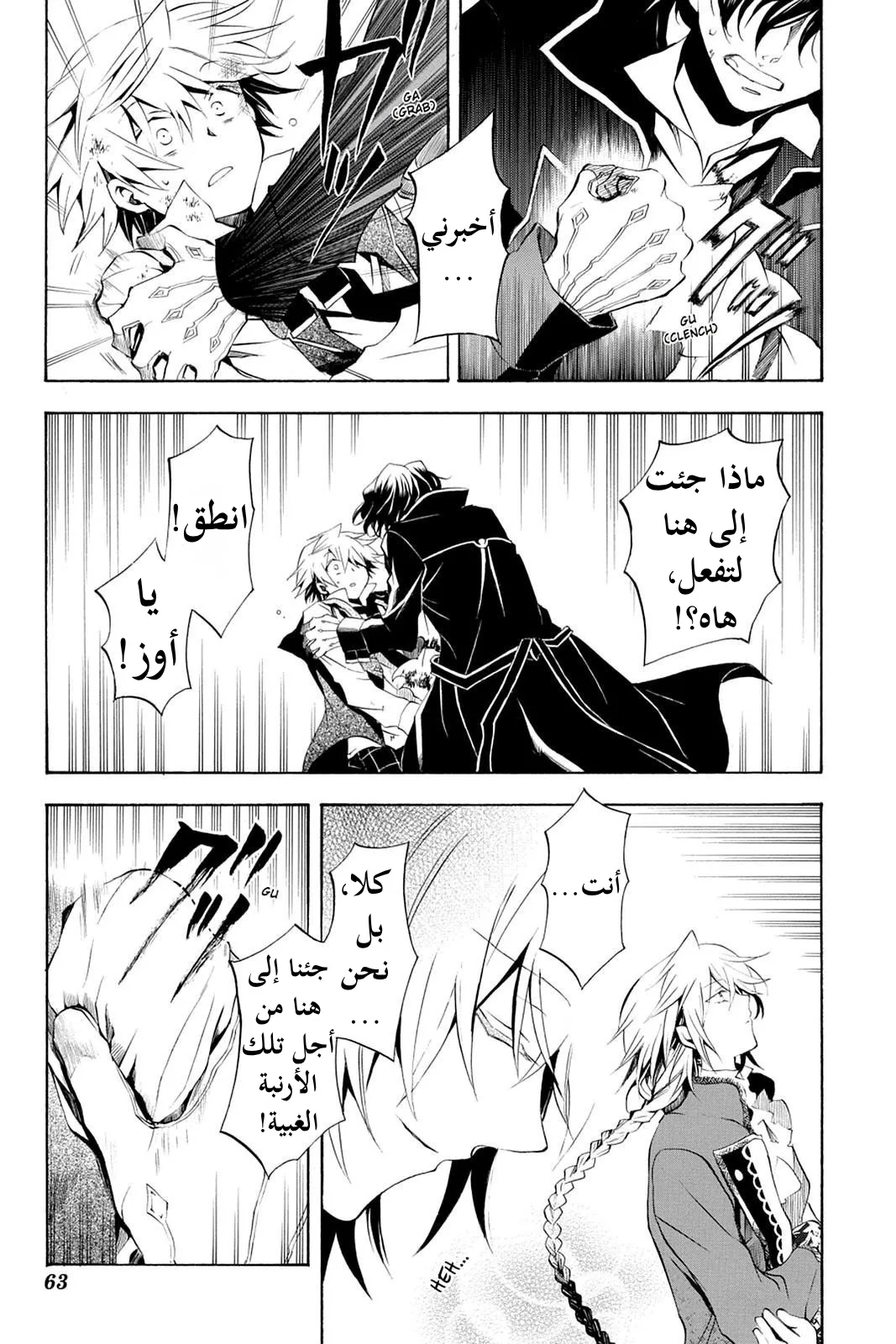 Read Pandora Hearts AR Manga Online