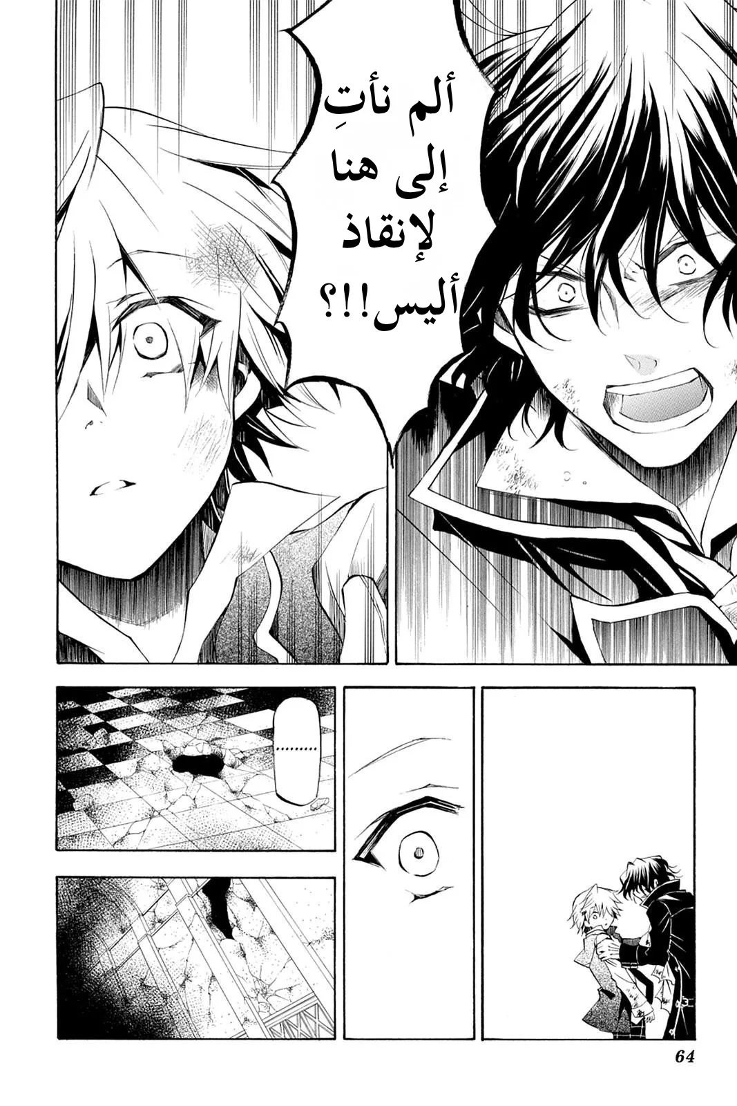 Read Pandora Hearts AR Manga Online