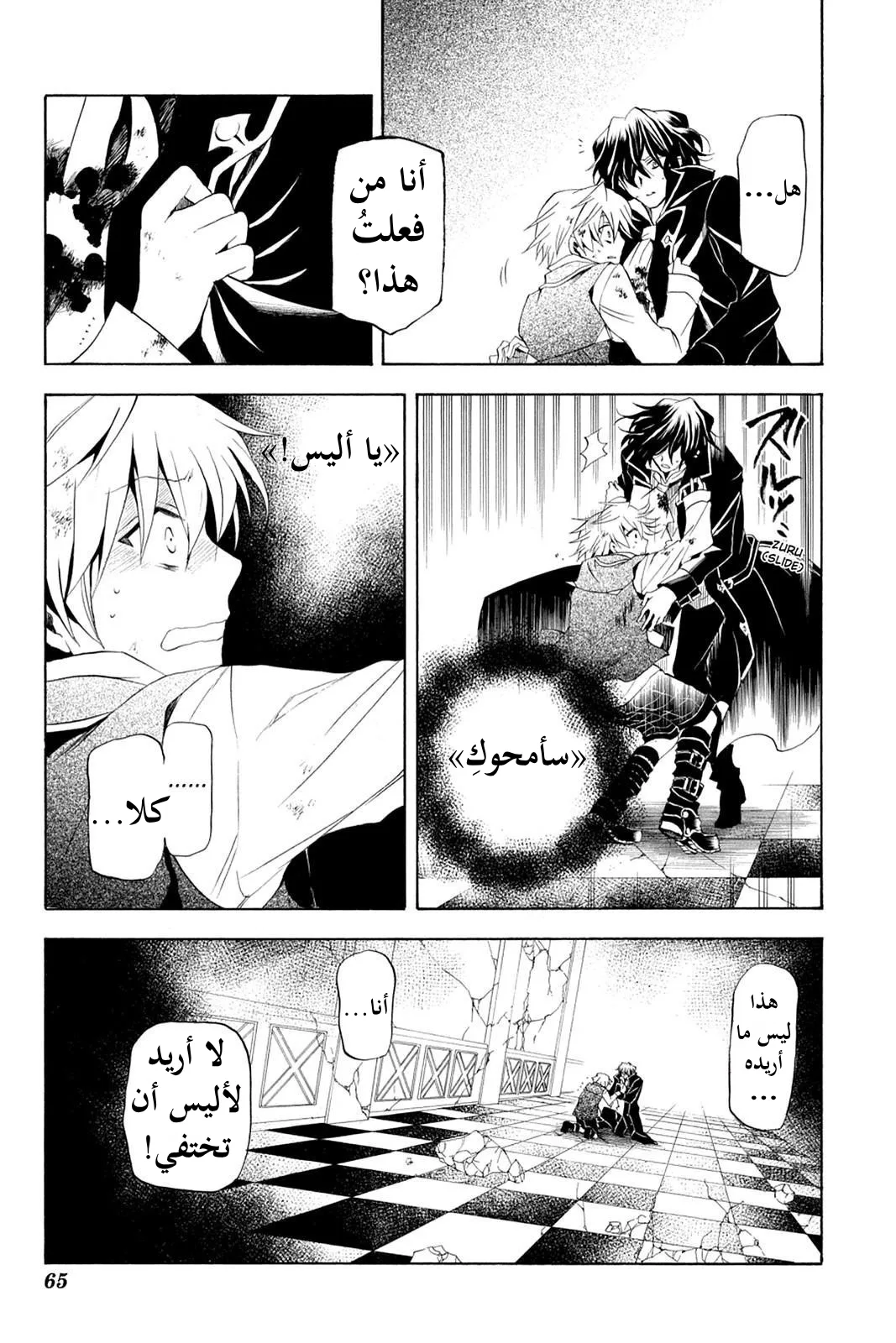Read Pandora Hearts AR Manga Online