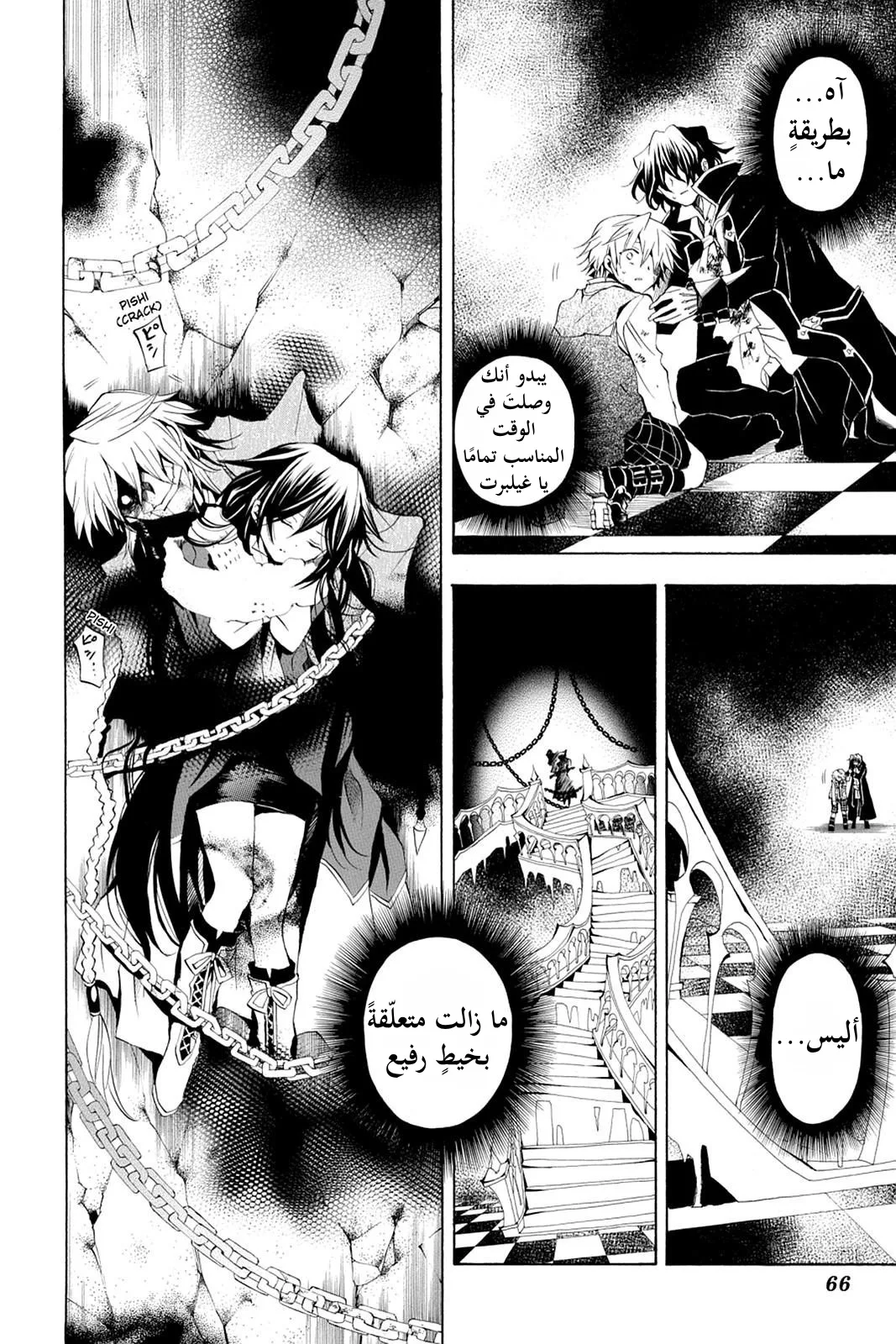 Read Pandora Hearts AR Manga Online