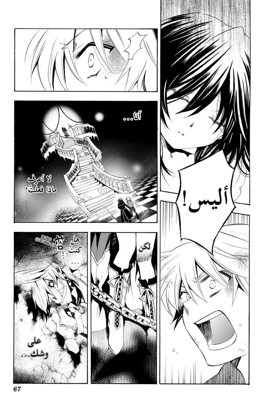 Read Pandora Hearts AR Manga Online