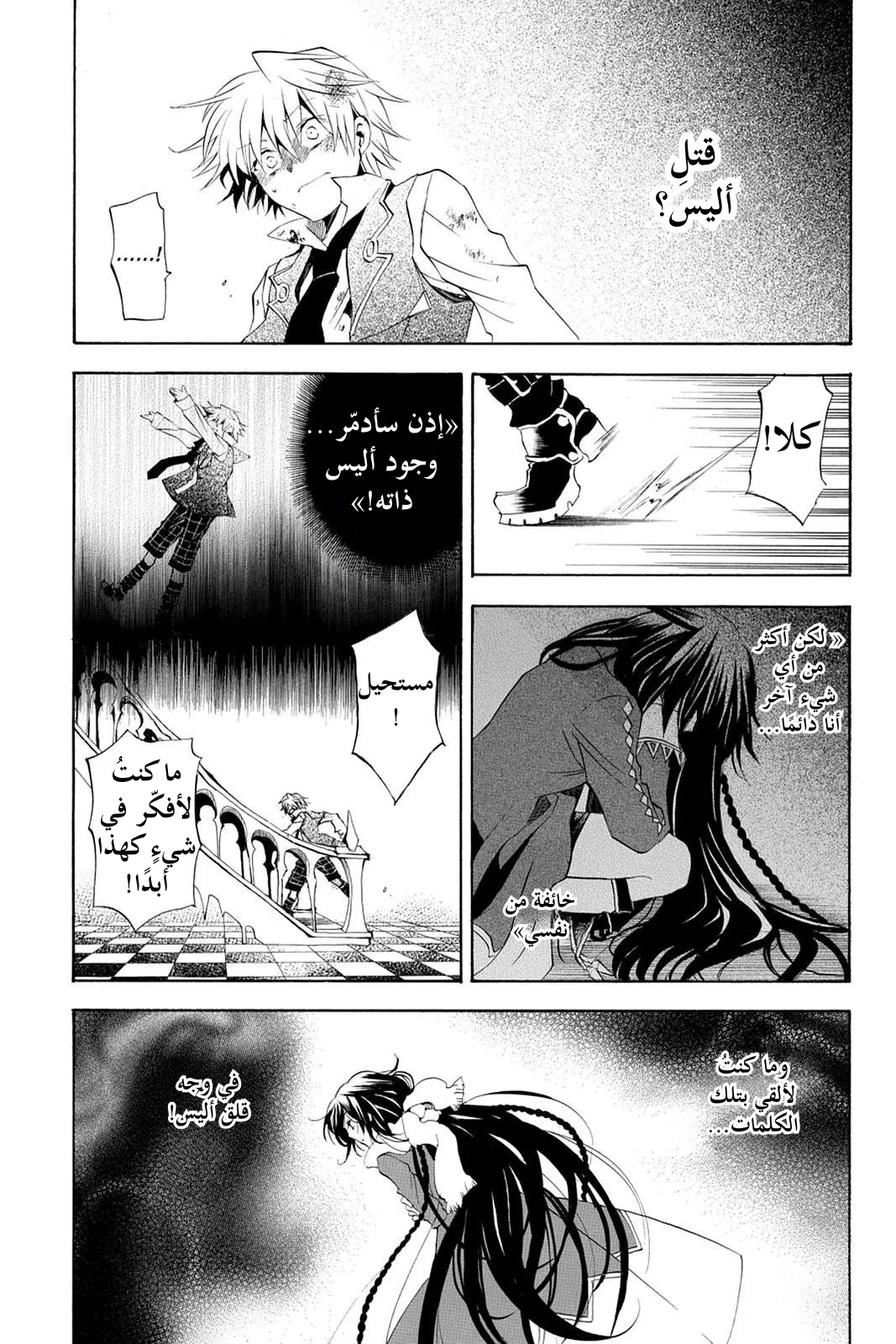 Read Pandora Hearts AR Manga Online