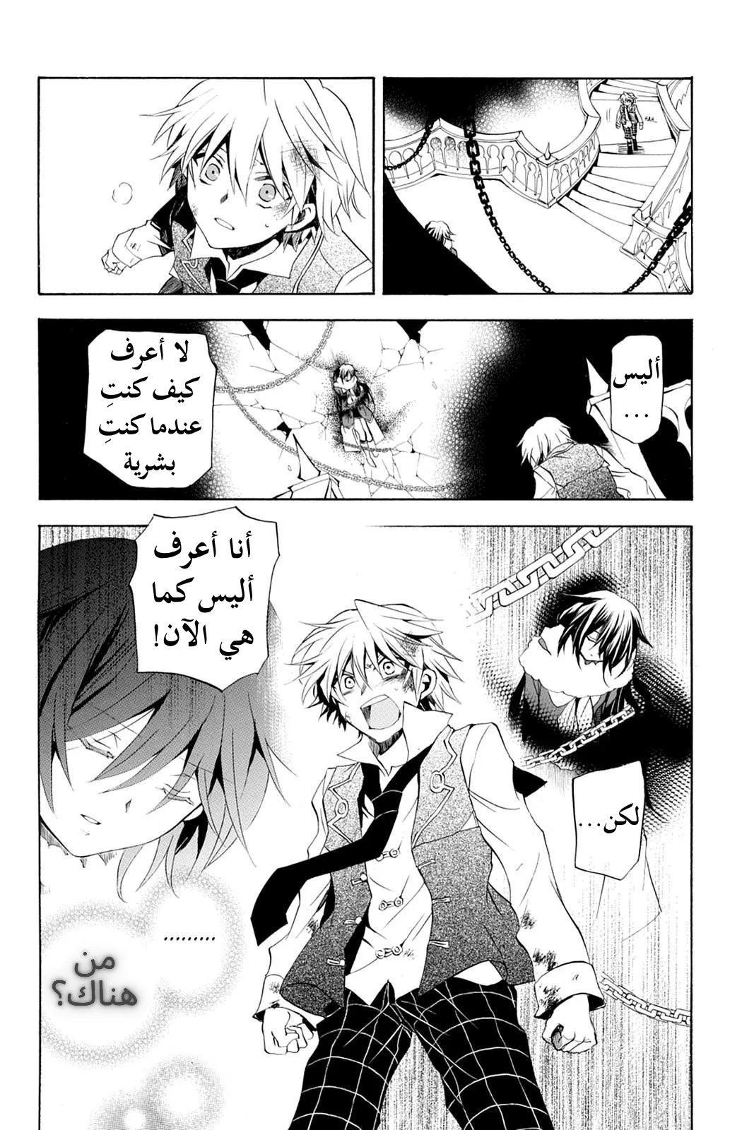 Read Pandora Hearts AR Manga Online