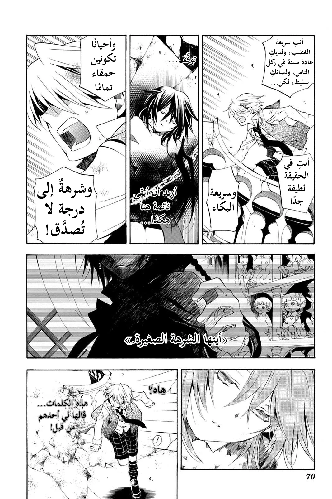 Read Pandora Hearts AR Manga Online