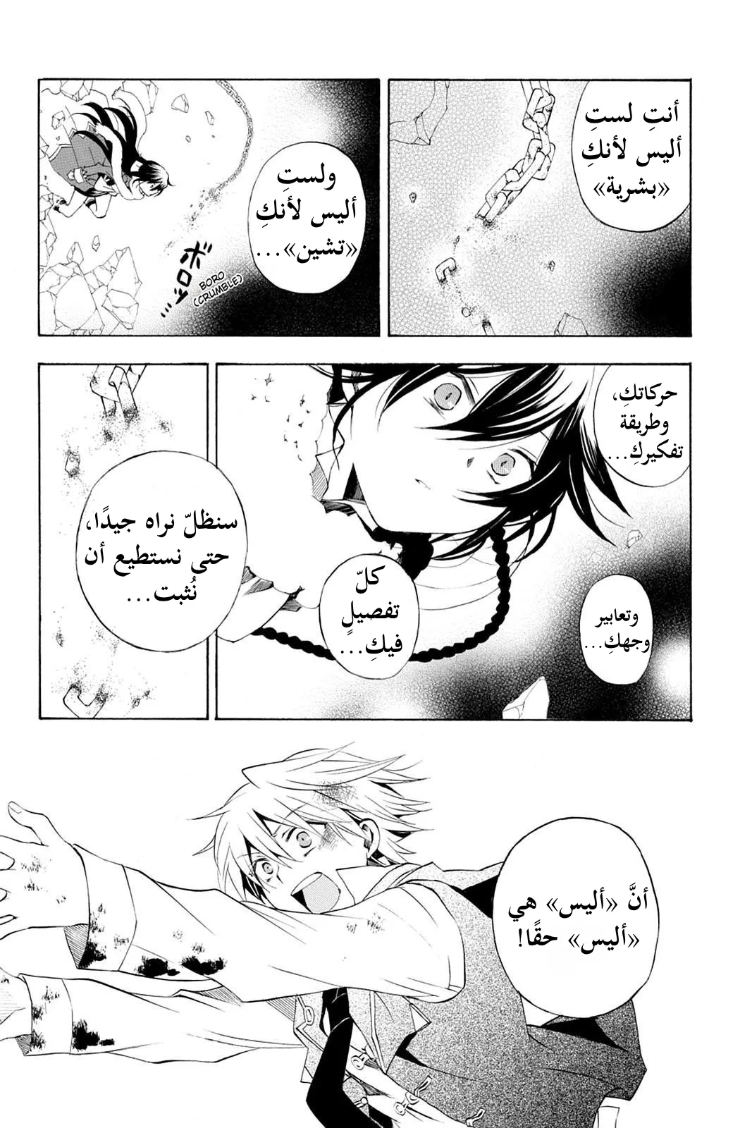 Read Pandora Hearts AR Manga Online