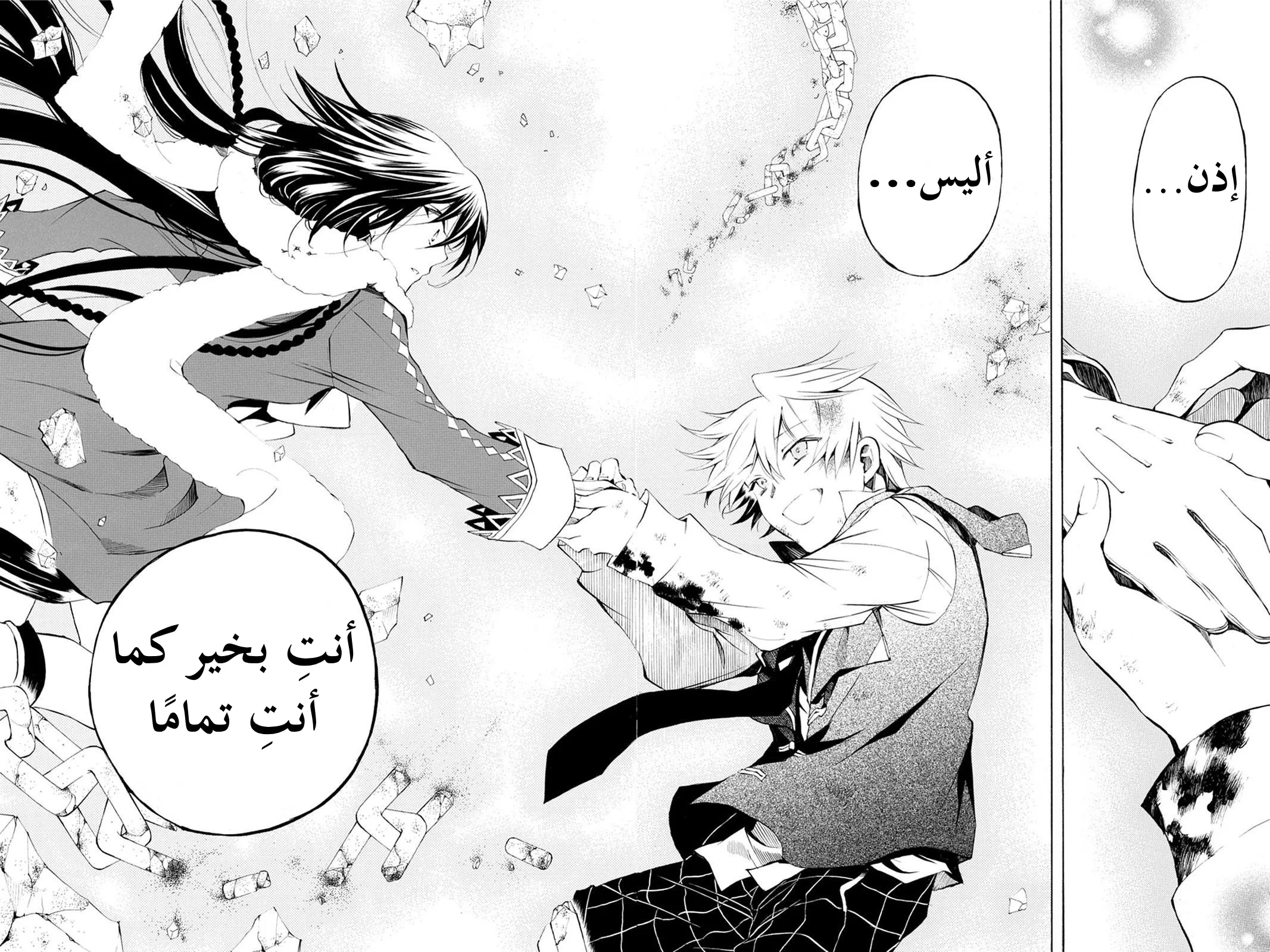 Read Pandora Hearts AR Manga Online