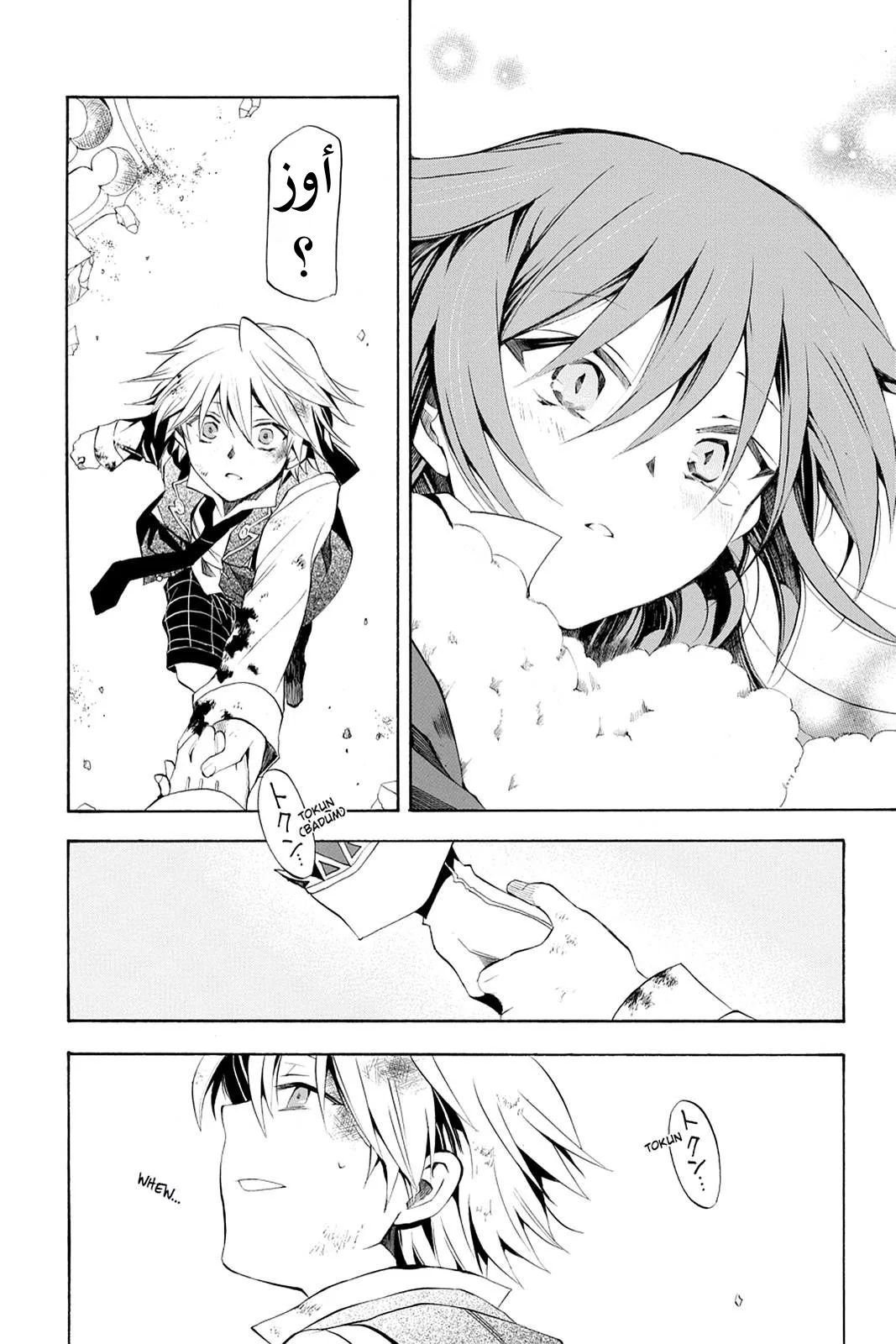 Read Pandora Hearts AR Manga Online