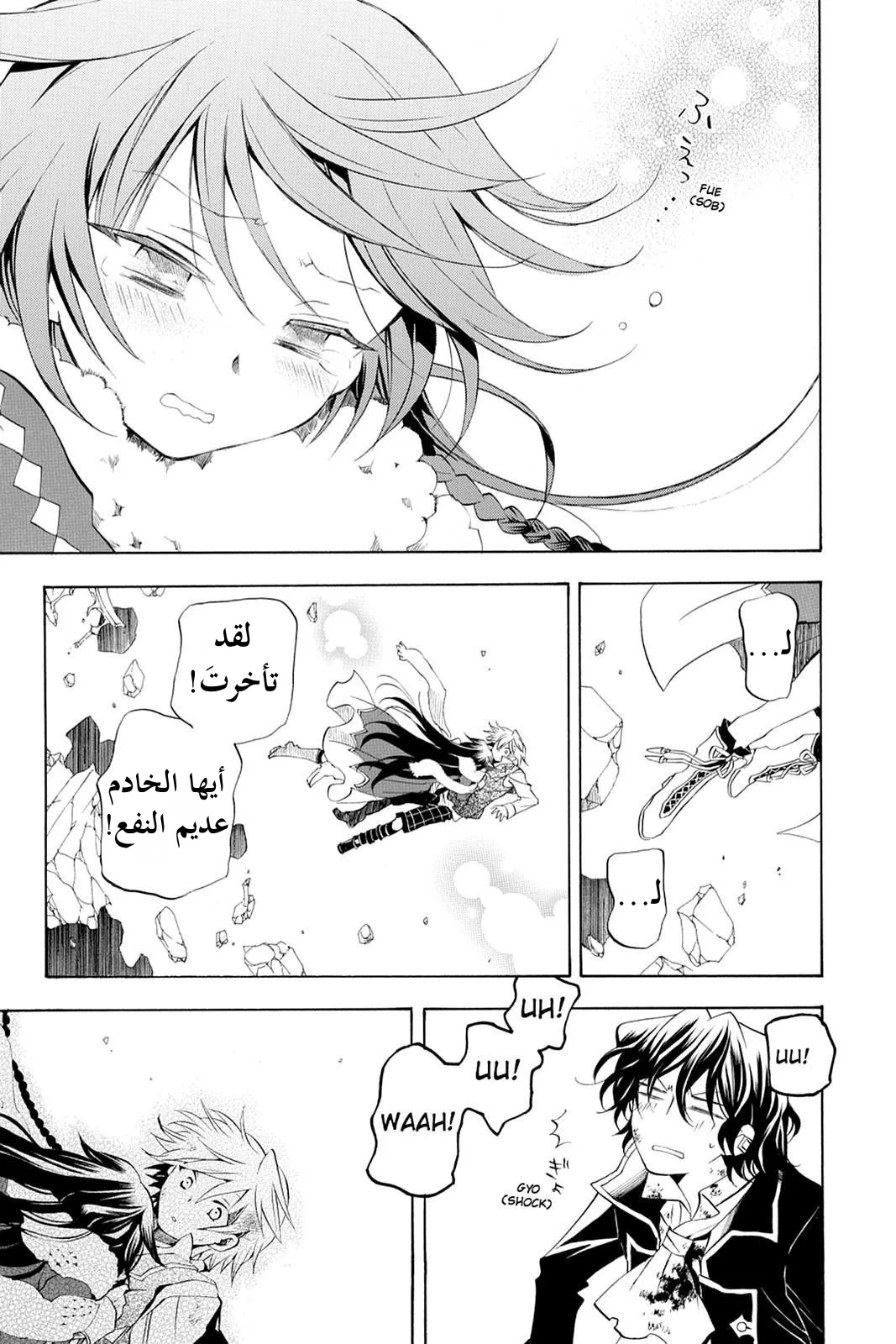 Read Pandora Hearts AR Manga Online