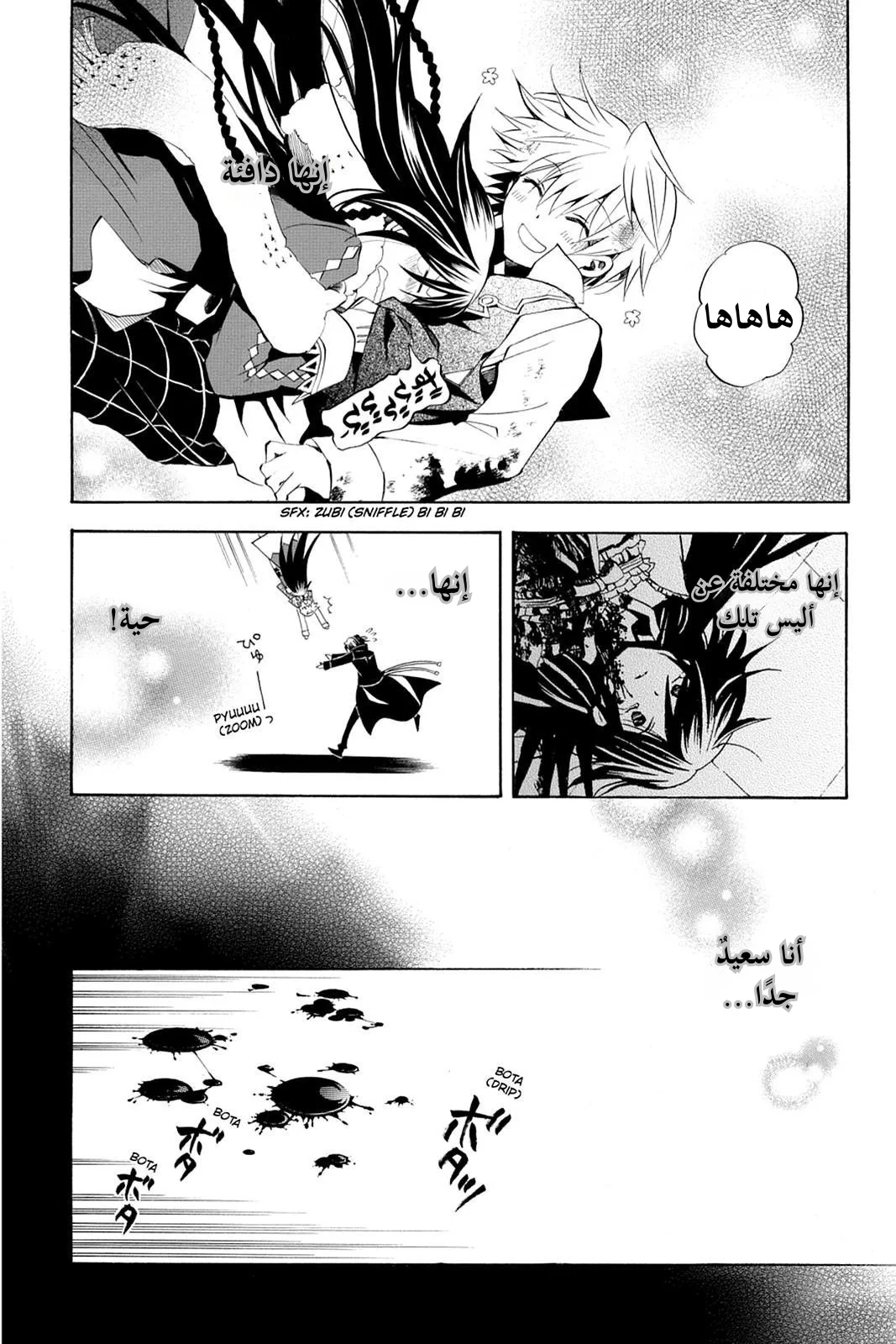 Read Pandora Hearts AR Manga Online
