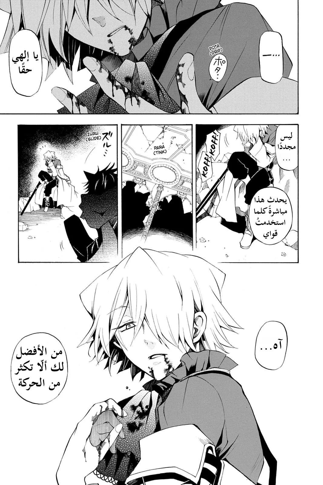 Read Pandora Hearts AR Manga Online