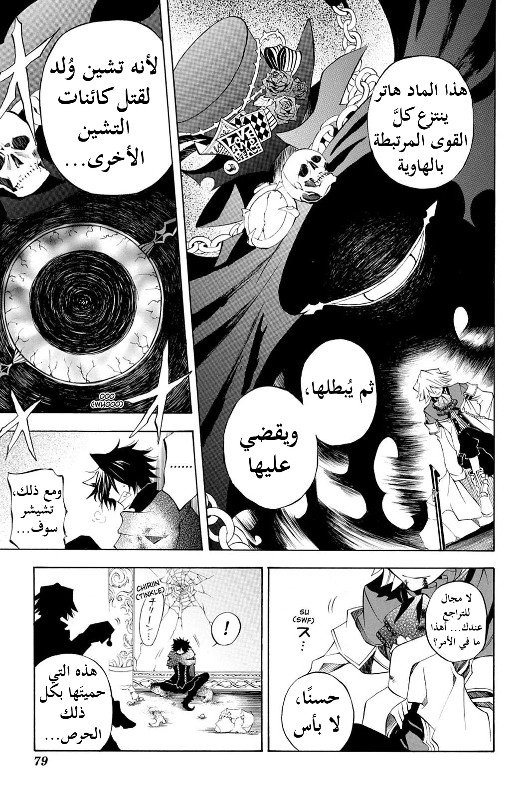 Read Pandora Hearts AR Manga Online
