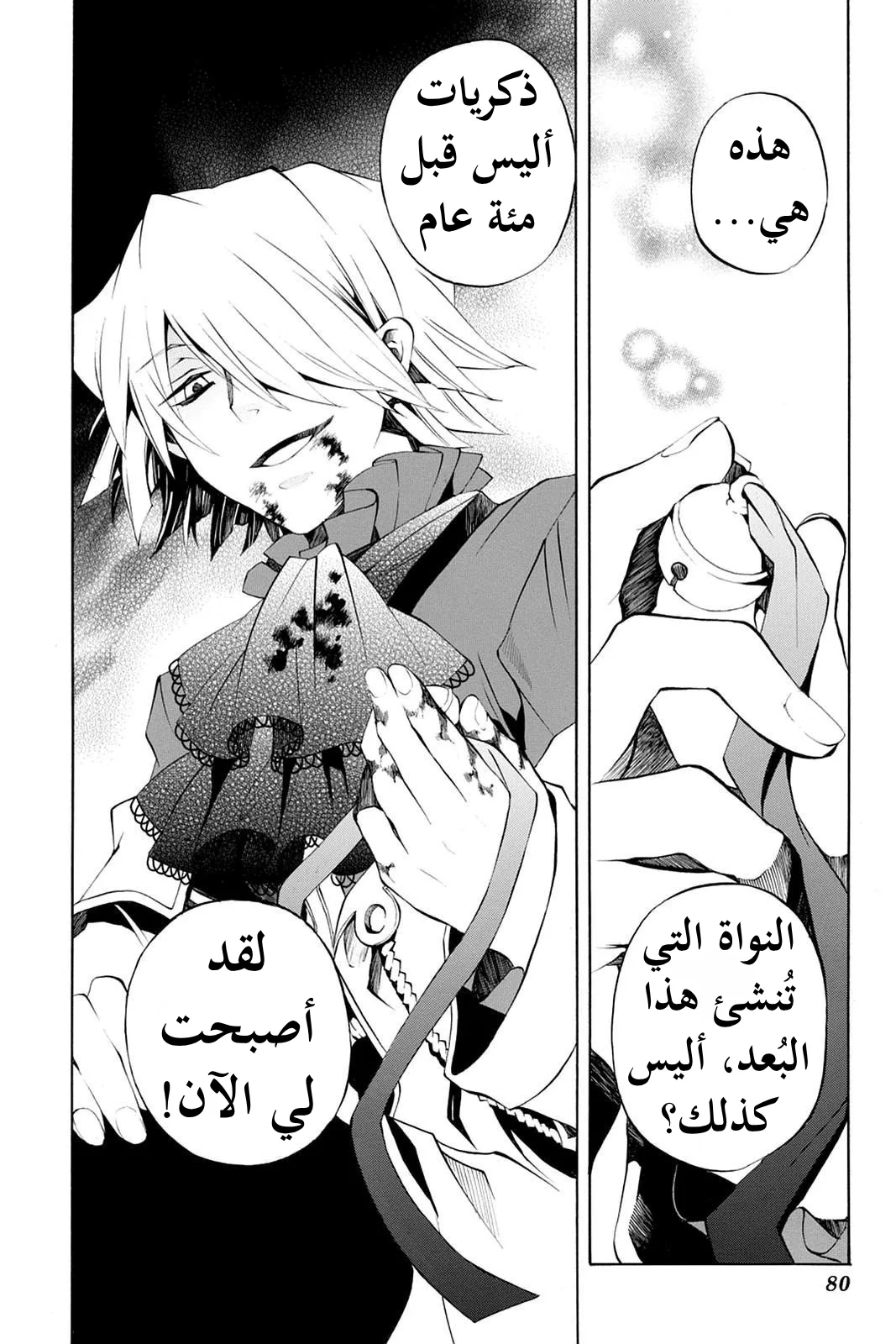 Read Pandora Hearts AR Manga Online