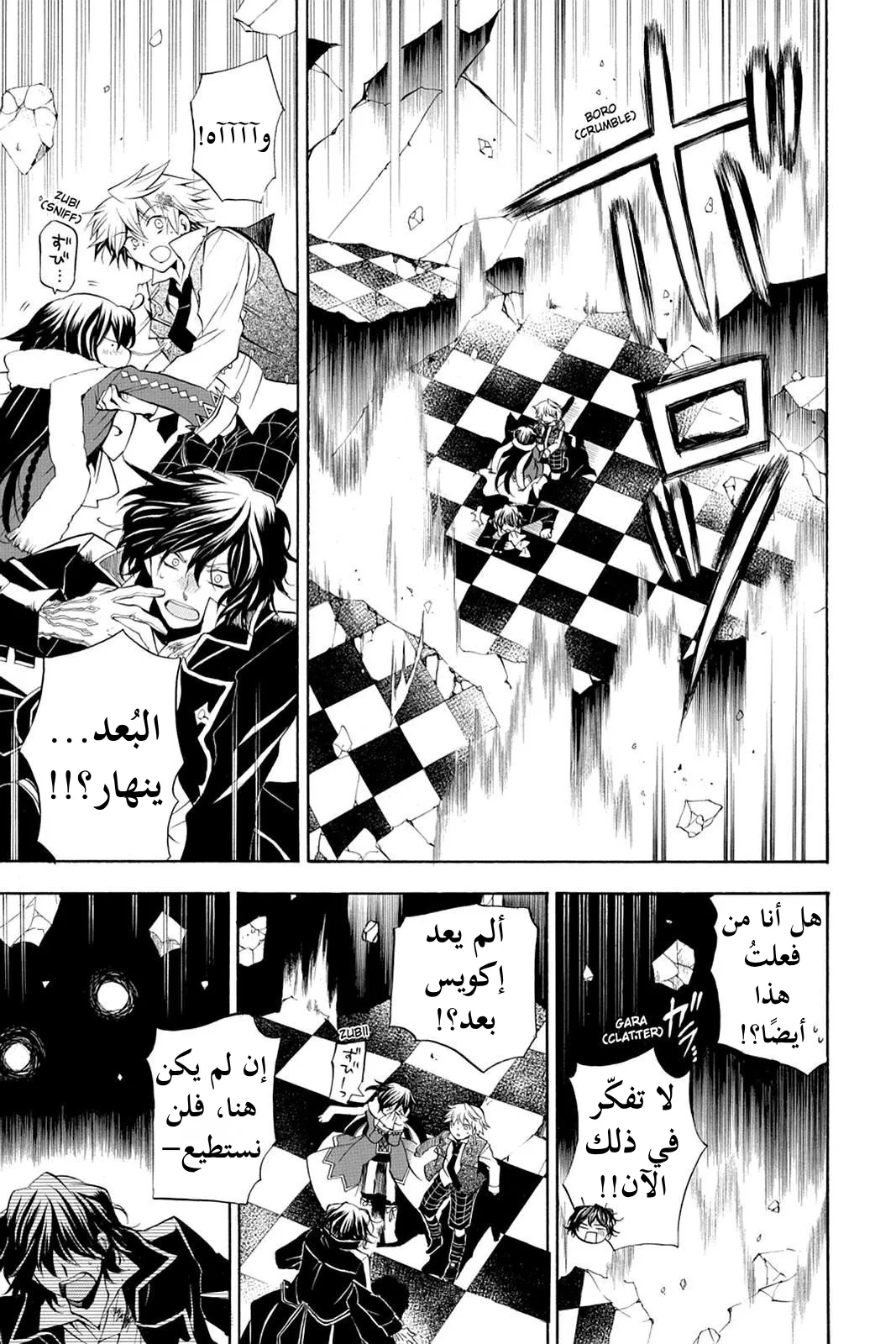Read Pandora Hearts AR Manga Online