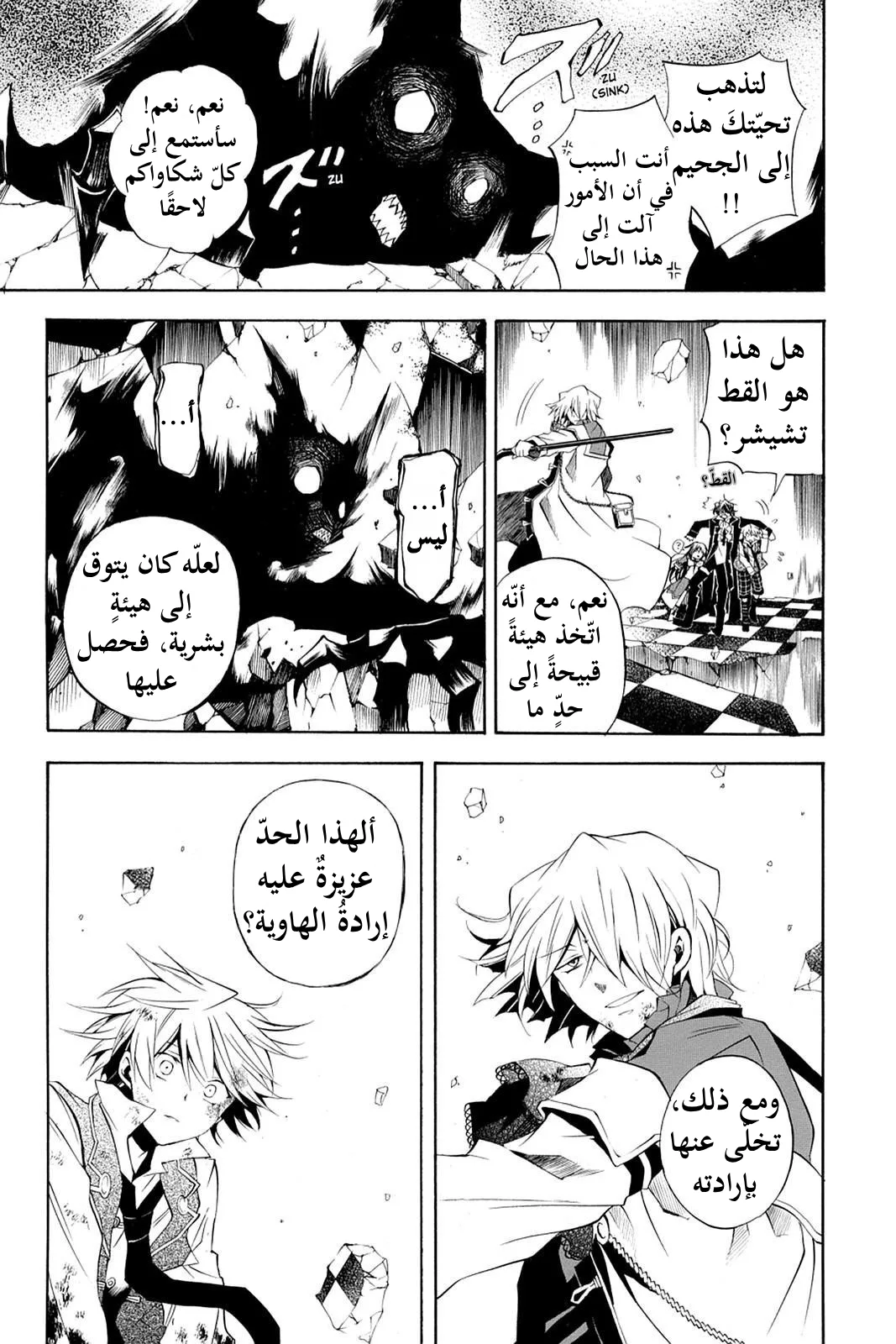 Read Pandora Hearts AR Manga Online