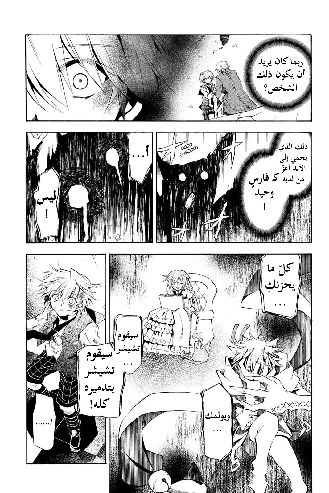 Read Pandora Hearts AR Manga Online
