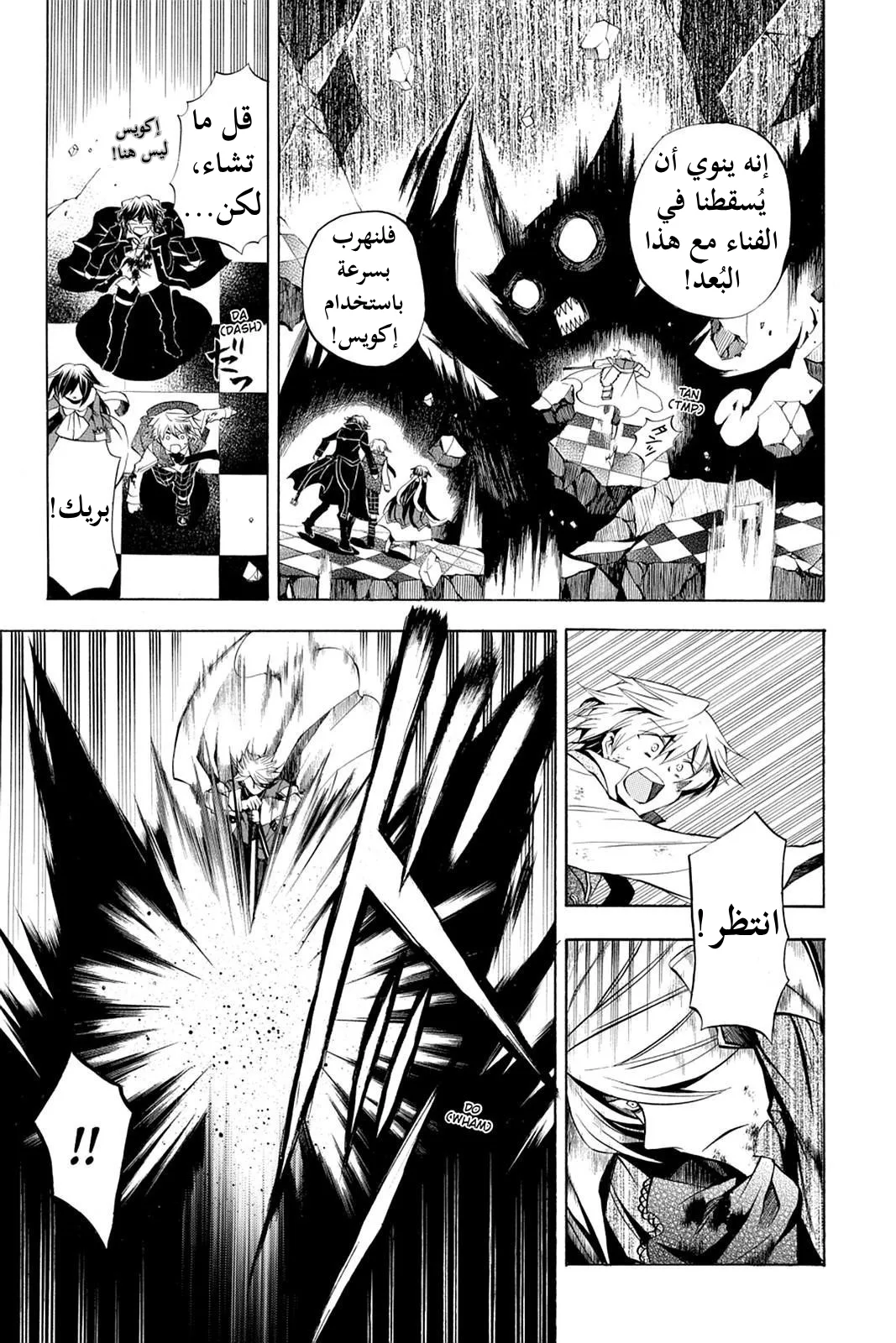 Read Pandora Hearts AR Manga Online