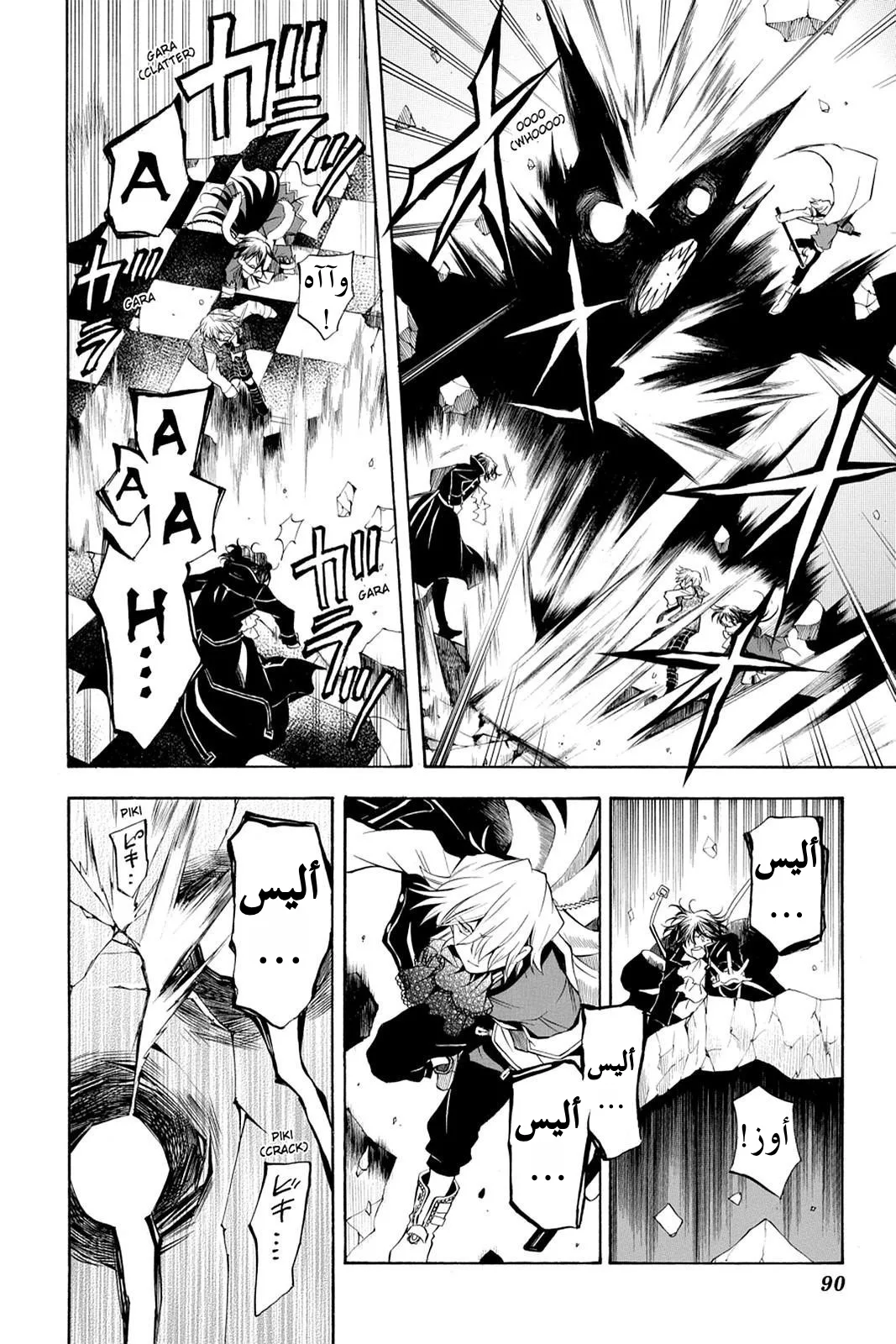 Read Pandora Hearts AR Manga Online