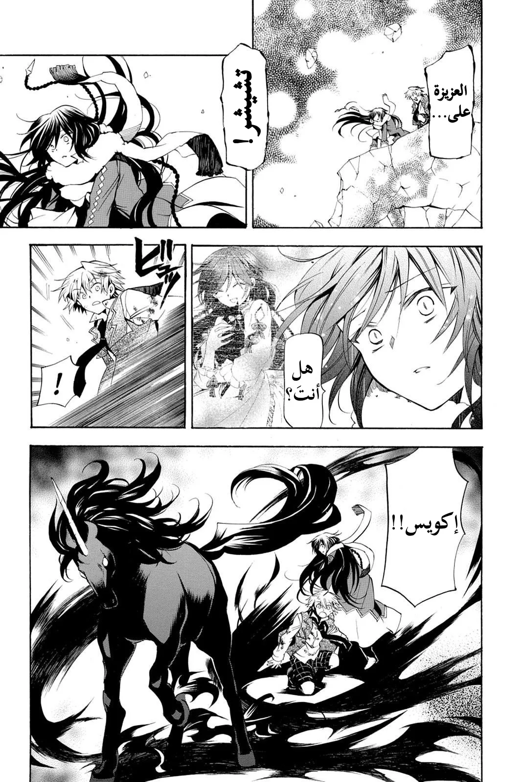 Read Pandora Hearts AR Manga Online