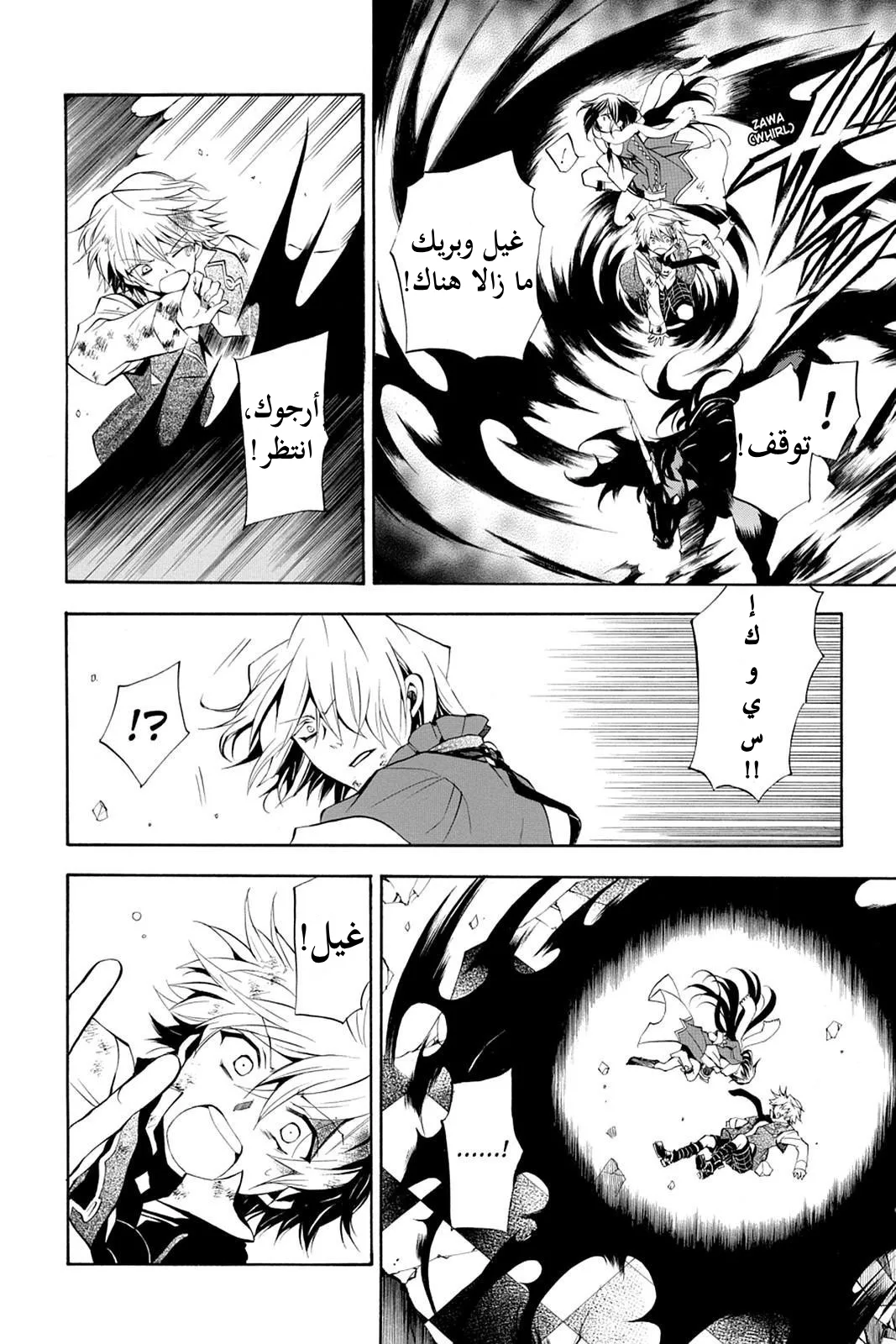 Read Pandora Hearts AR Manga Online