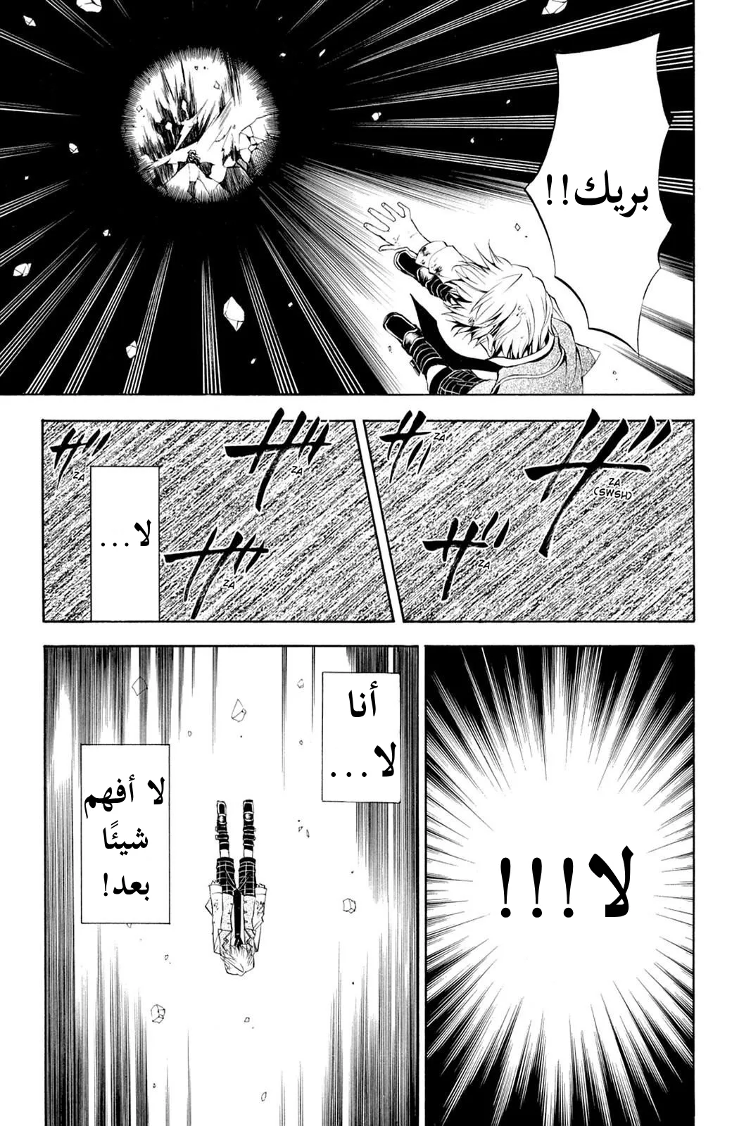 Read Pandora Hearts AR Manga Online