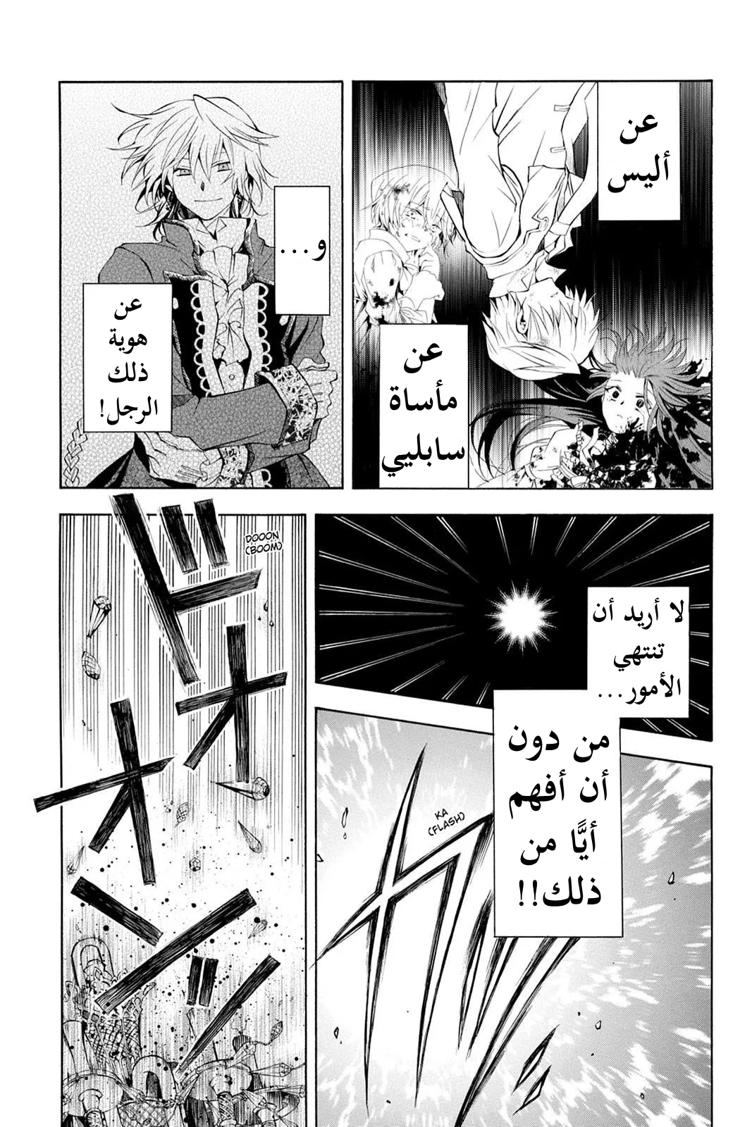 Read Pandora Hearts AR Manga Online