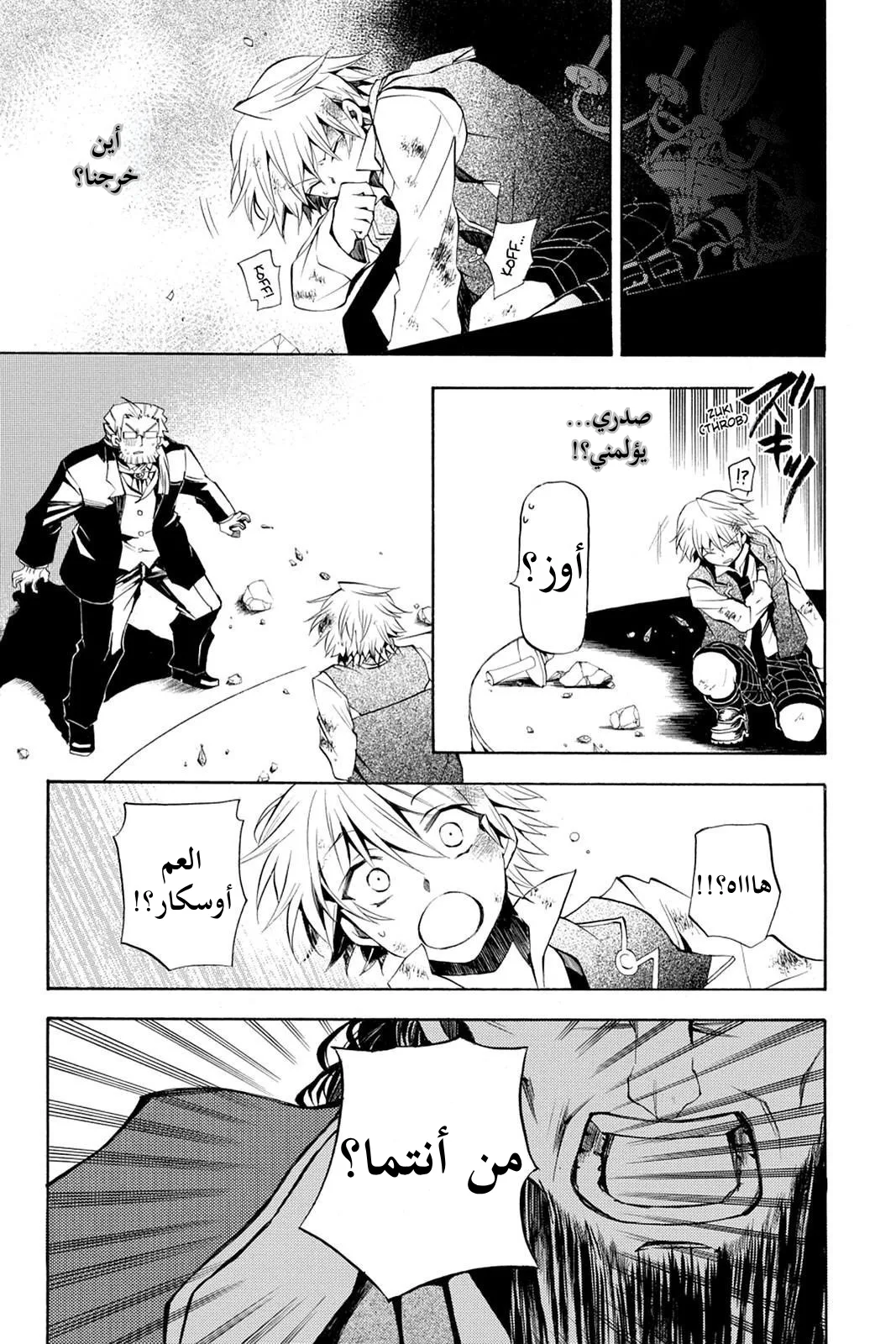 Read Pandora Hearts AR Manga Online