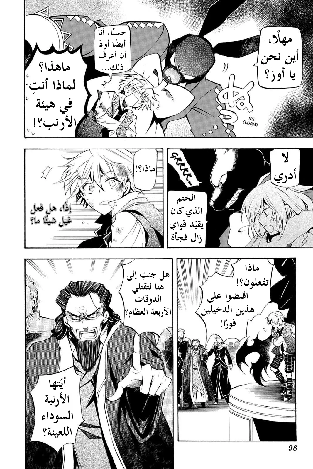 Read Pandora Hearts AR Manga Online
