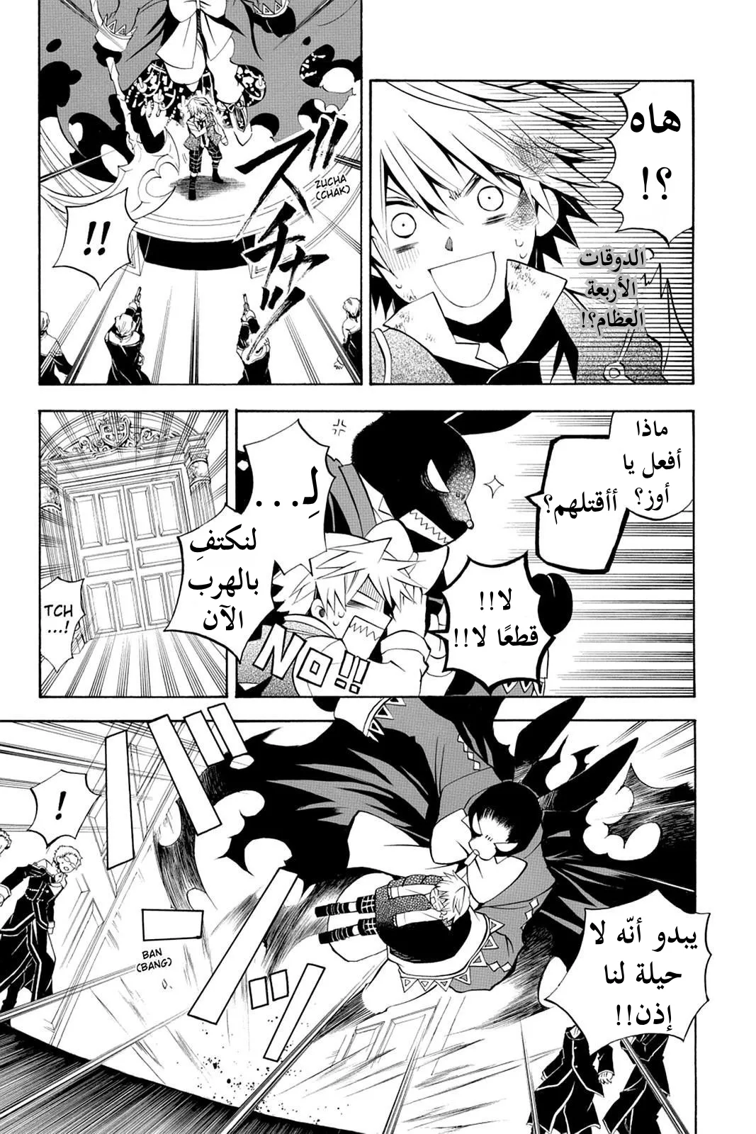 Read Pandora Hearts AR Manga Online