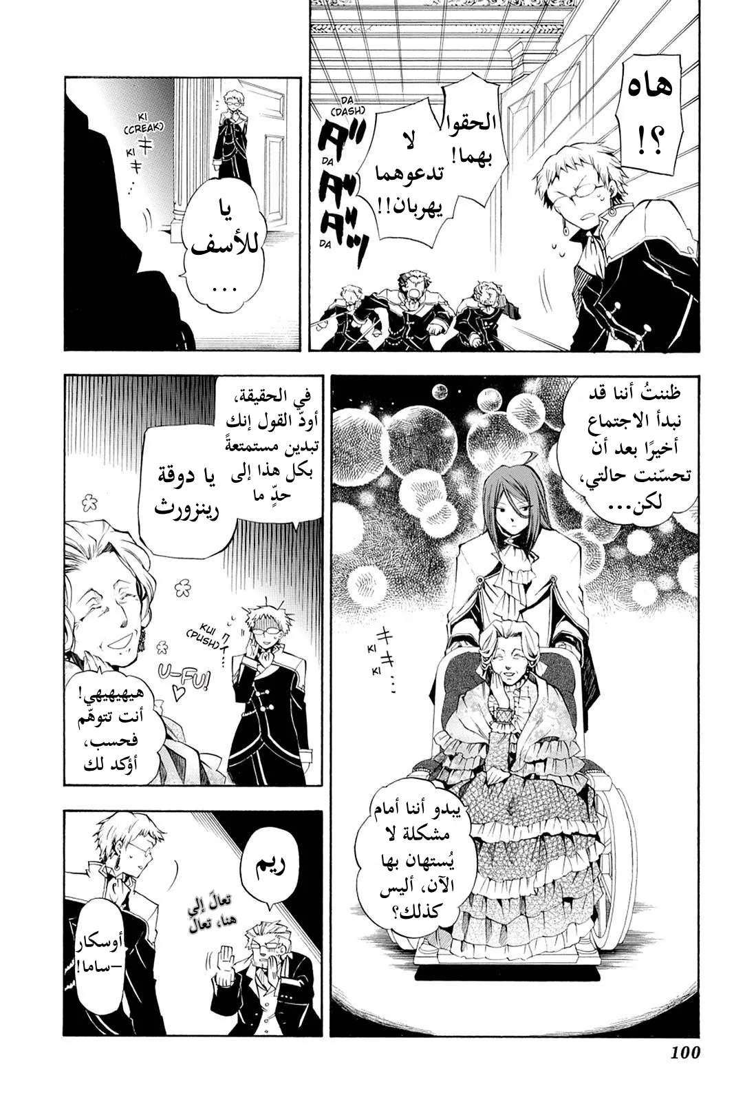 Read Pandora Hearts AR Manga Online