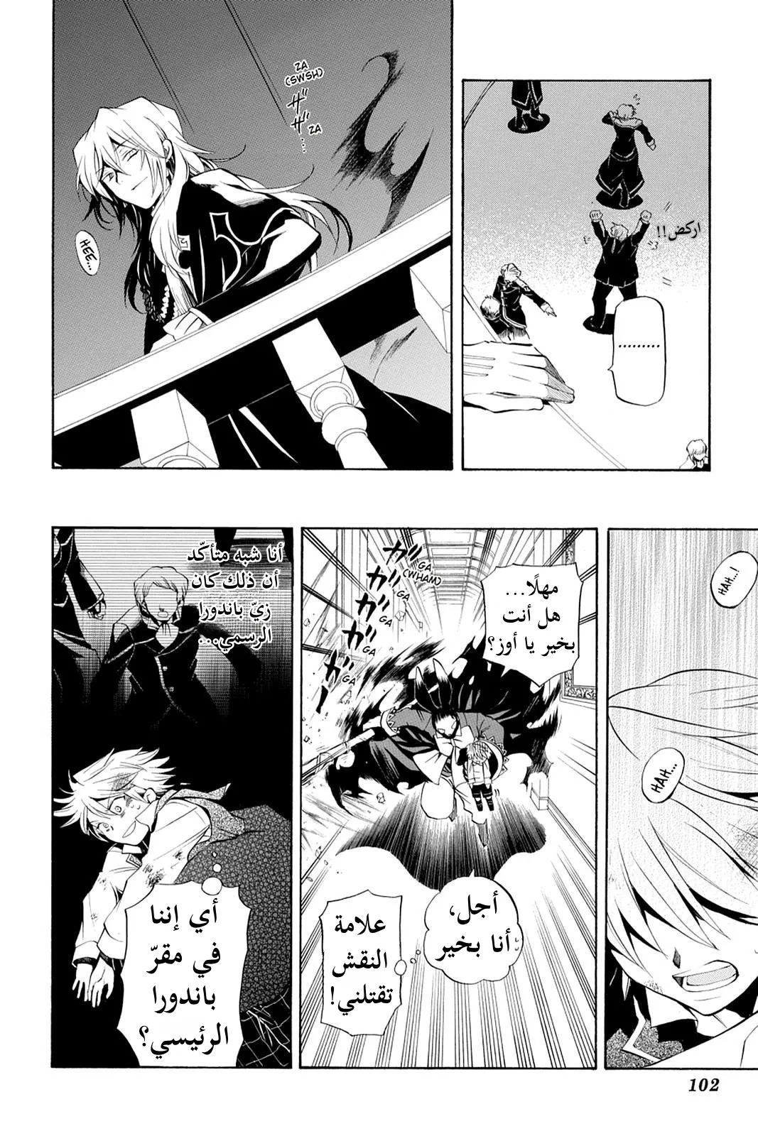 Read Pandora Hearts AR Manga Online