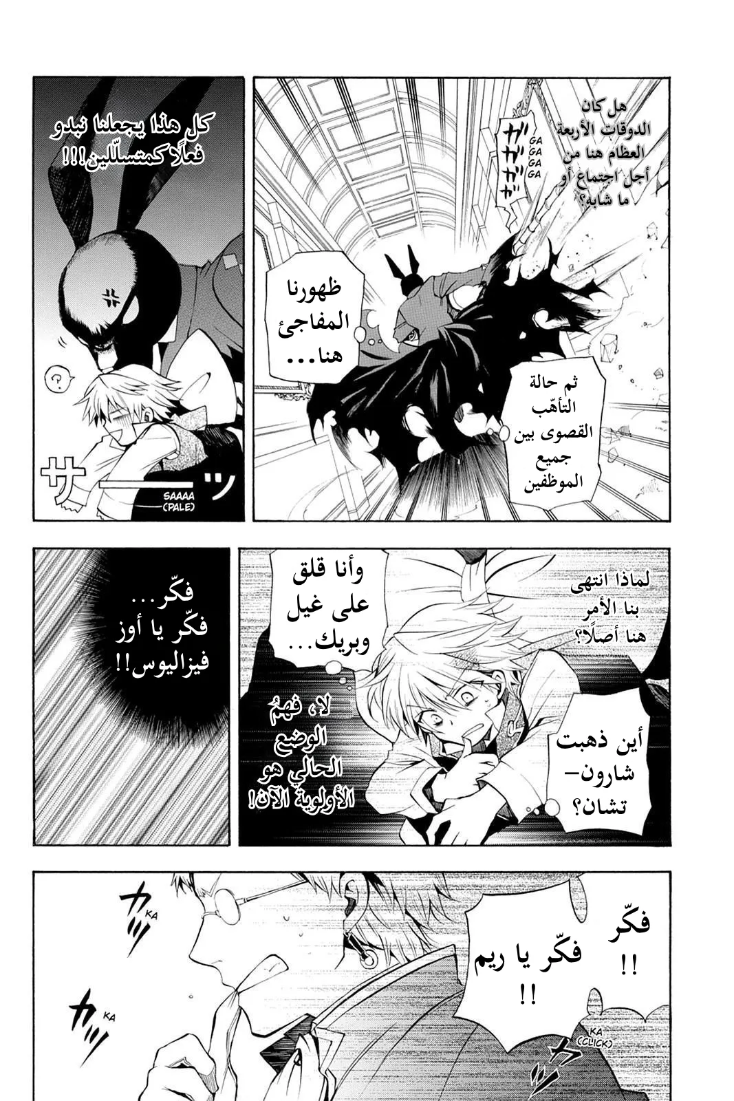 Read Pandora Hearts AR Manga Online