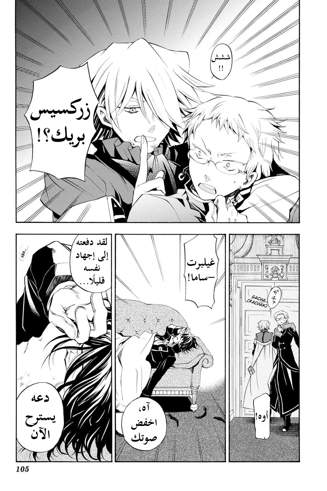 Read Pandora Hearts AR Manga Online