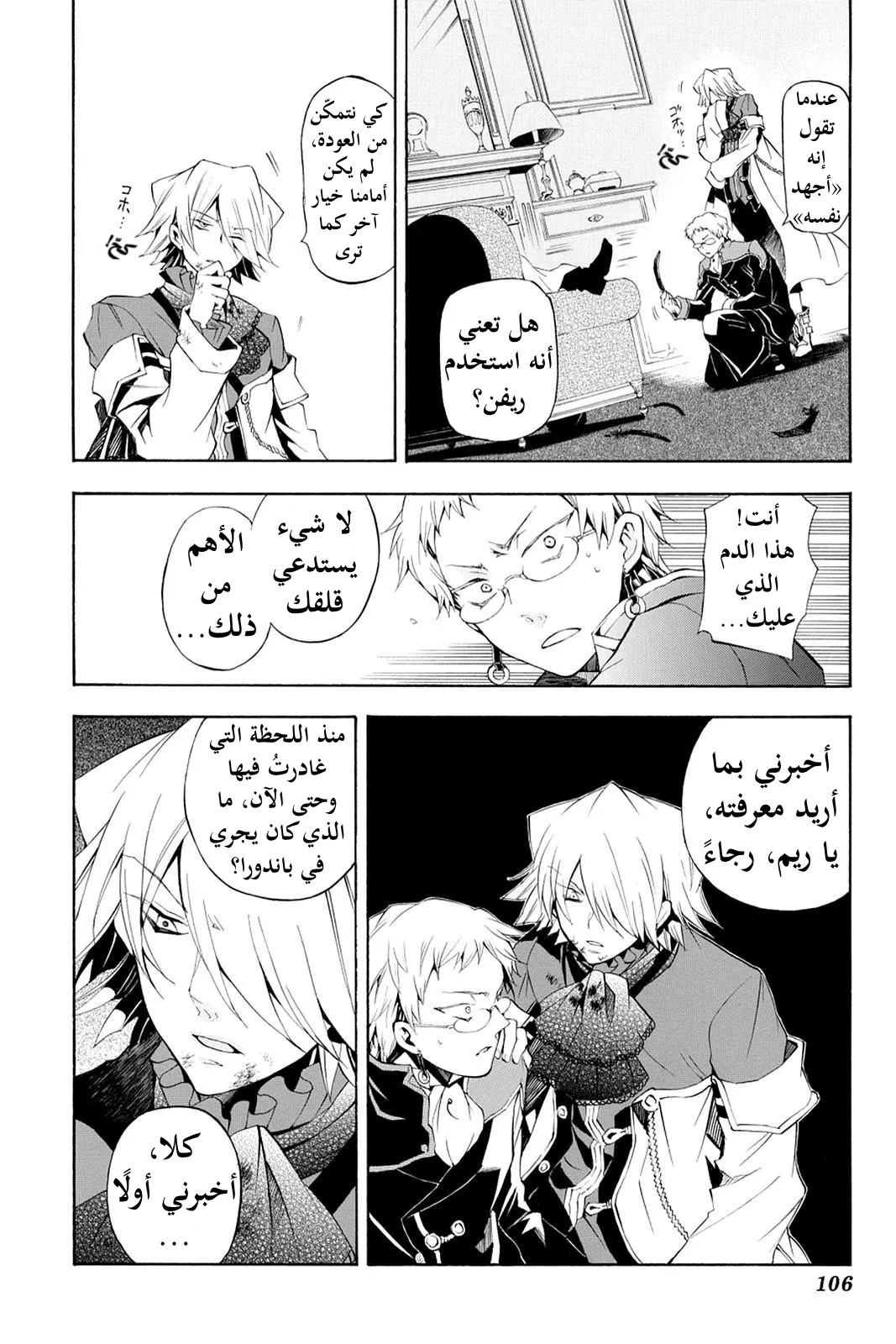 Read Pandora Hearts AR Manga Online