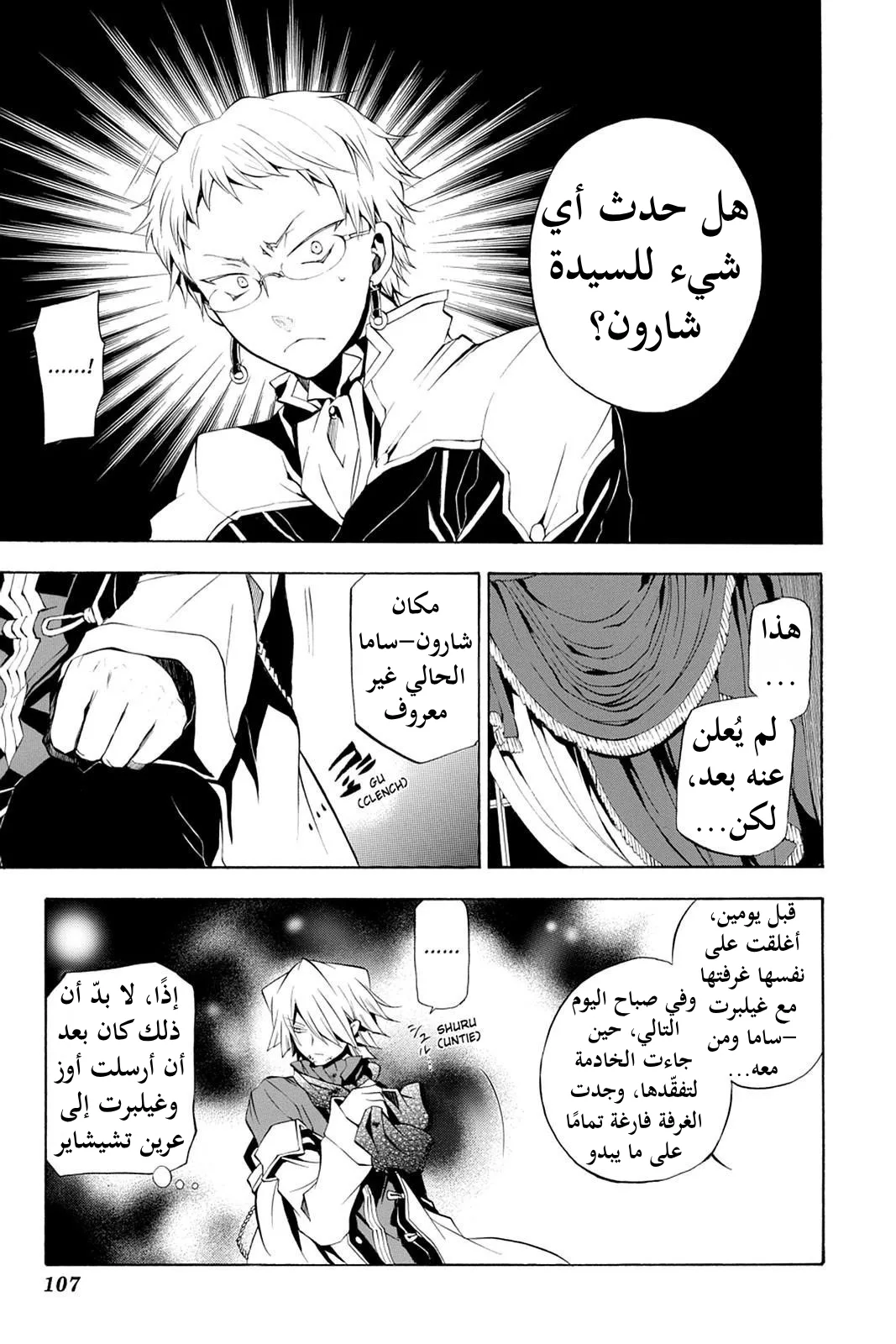 Read Pandora Hearts AR Manga Online