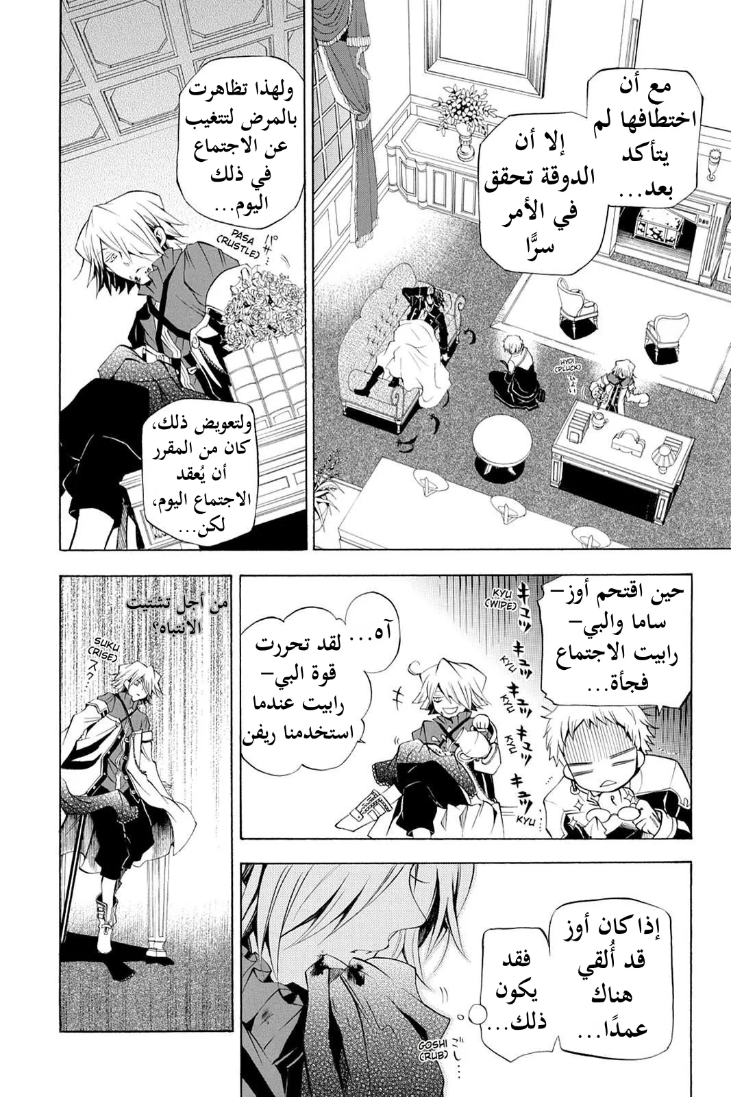 Read Pandora Hearts AR Manga Online