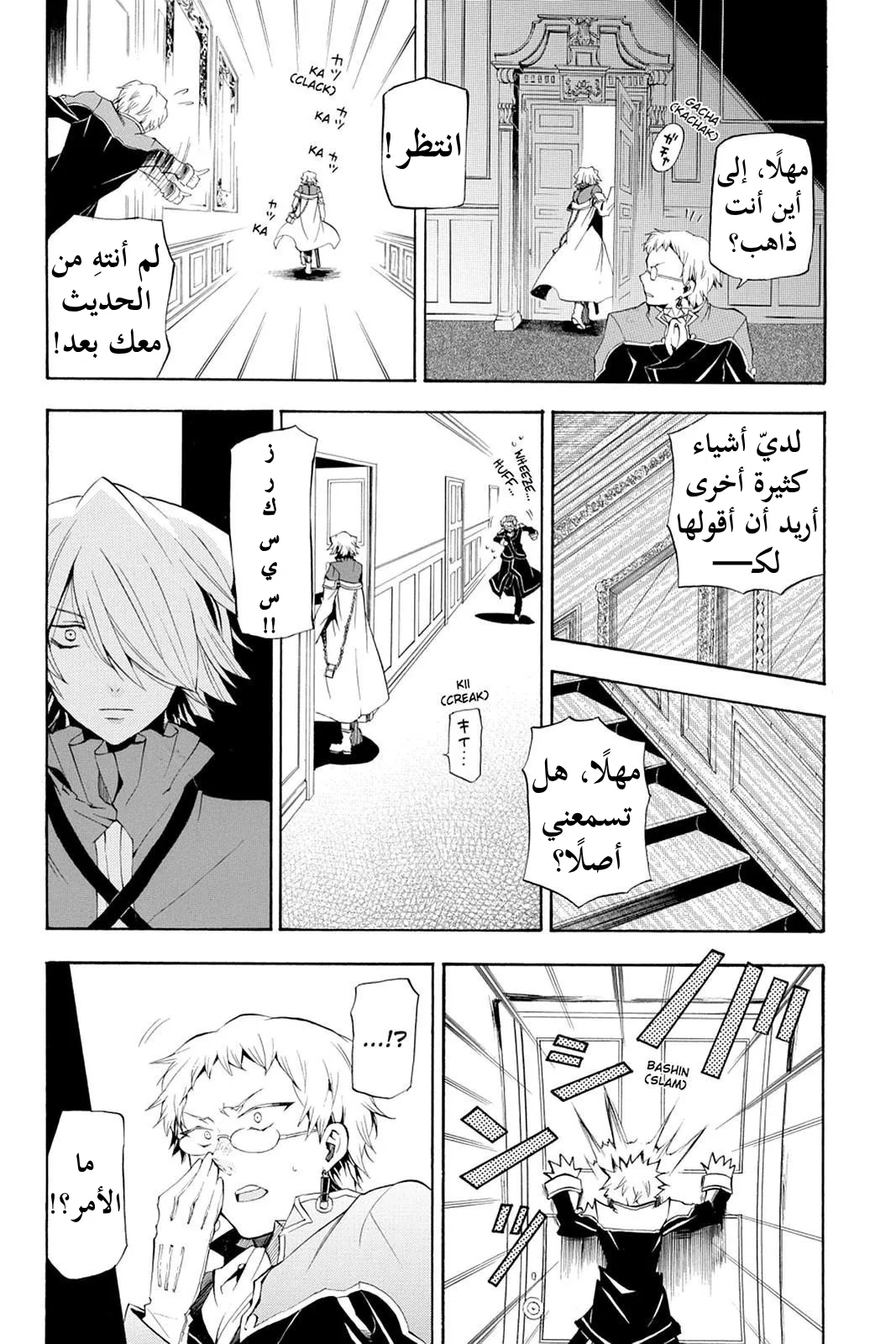 Read Pandora Hearts AR Manga Online