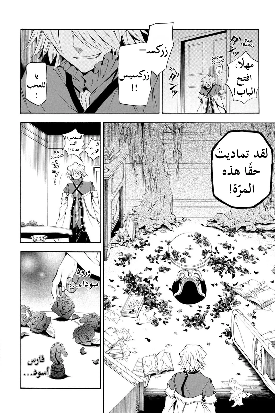 Read Pandora Hearts AR Manga Online