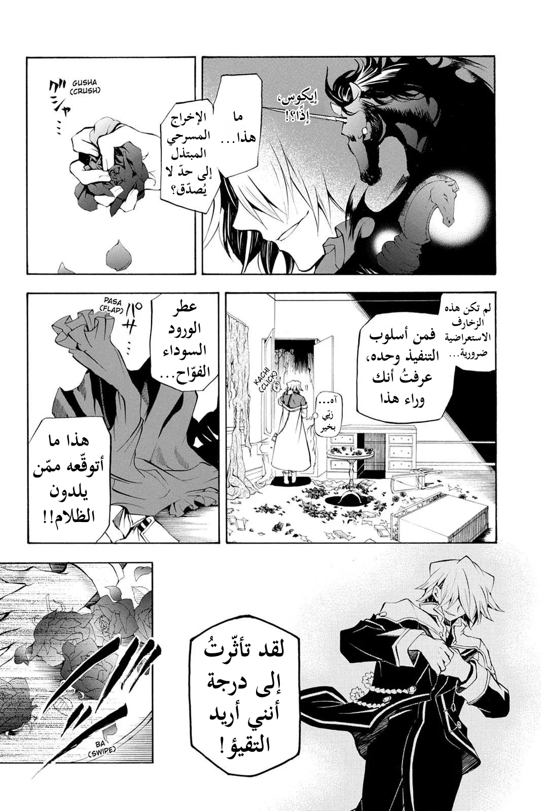Read Pandora Hearts AR Manga Online