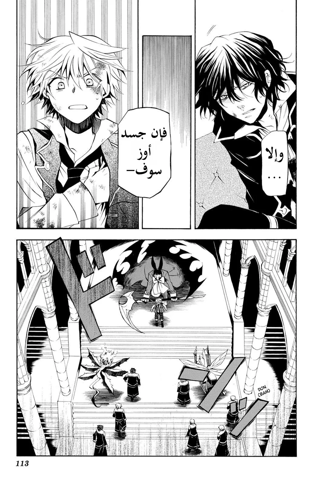 Read Pandora Hearts AR Manga Online