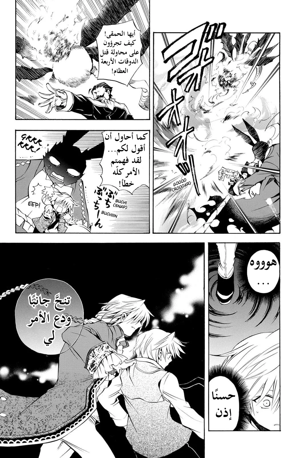Read Pandora Hearts AR Manga Online