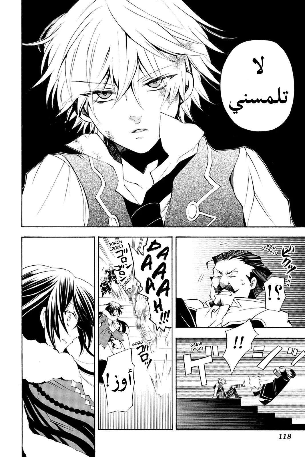 Read Pandora Hearts AR Manga Online