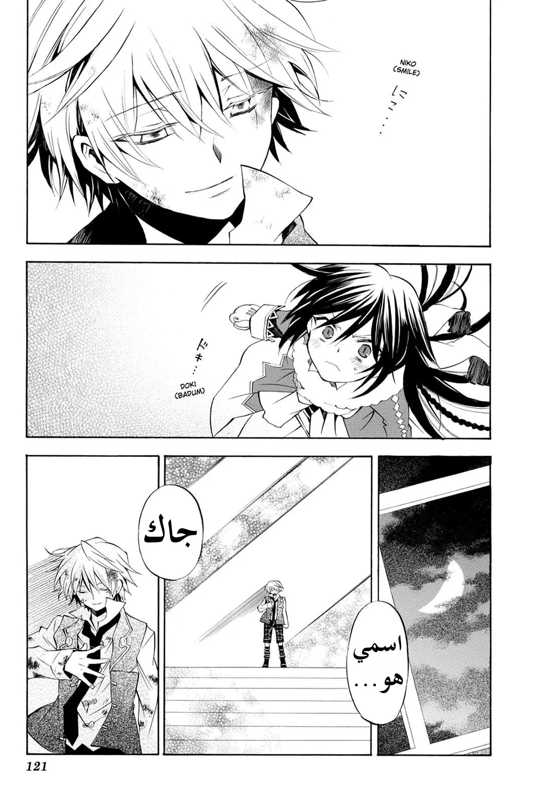 Read Pandora Hearts AR Manga Online