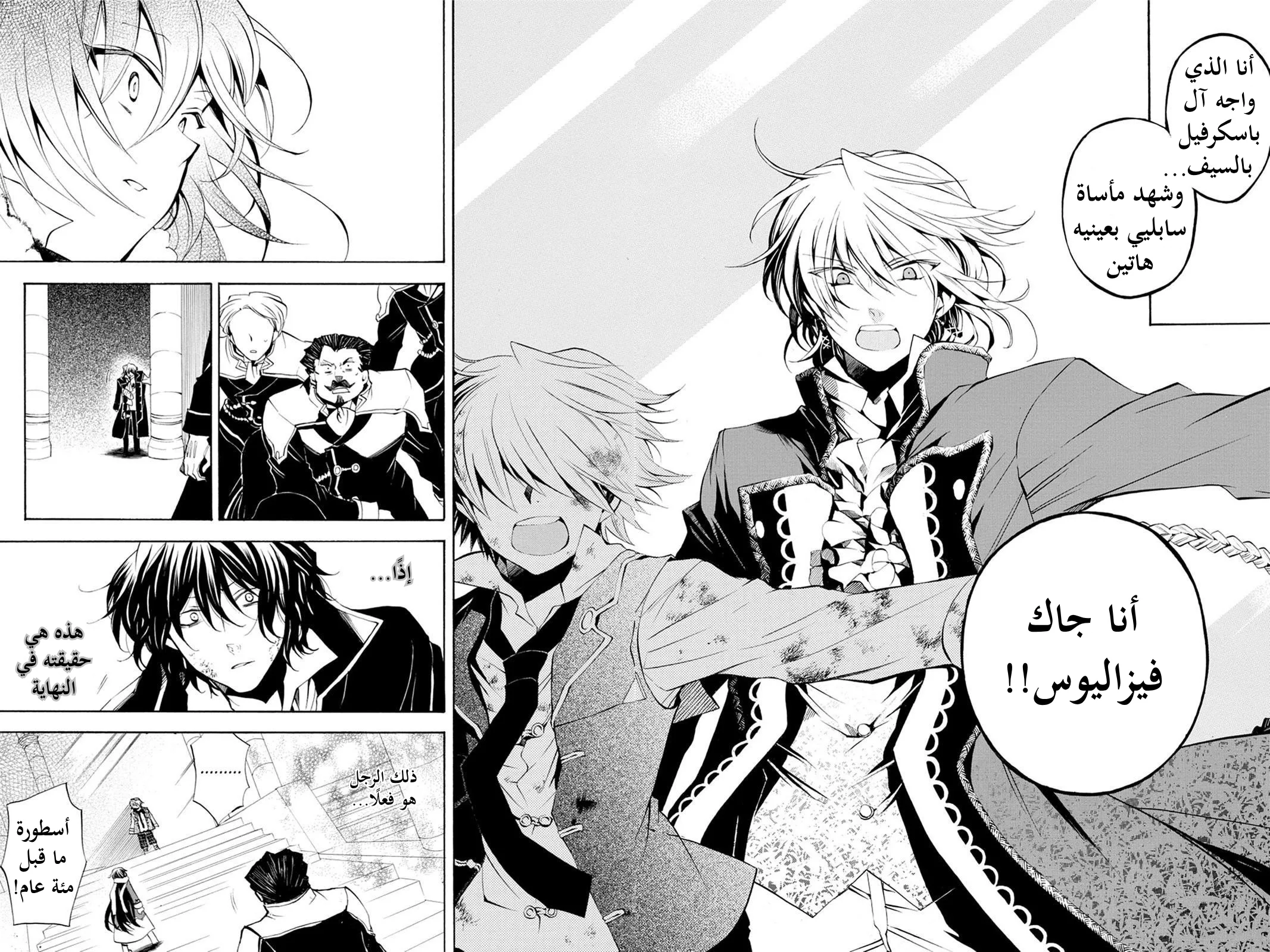 Read Pandora Hearts AR Manga Online