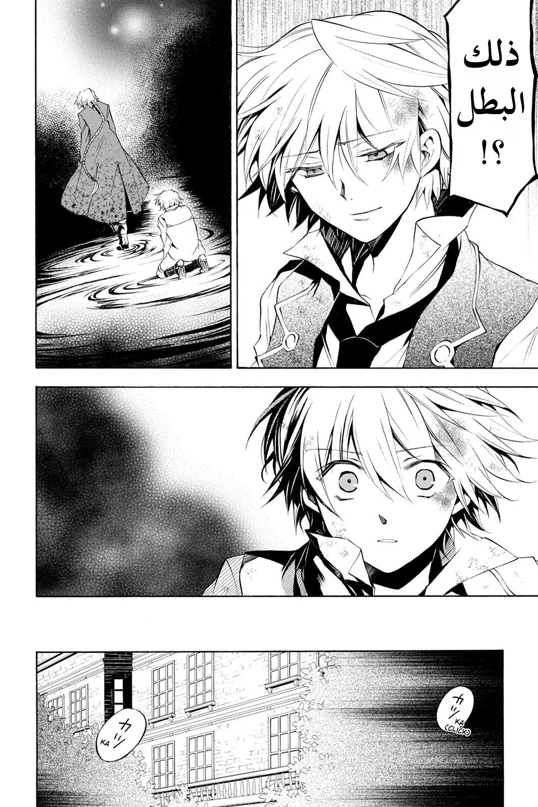 Read Pandora Hearts AR Manga Online