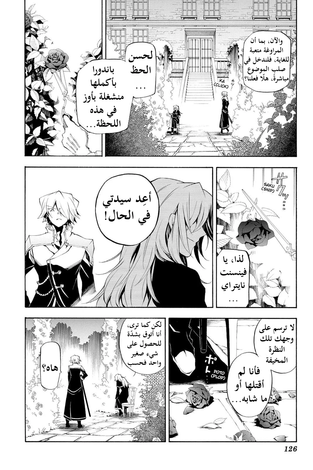 Read Pandora Hearts AR Manga Online